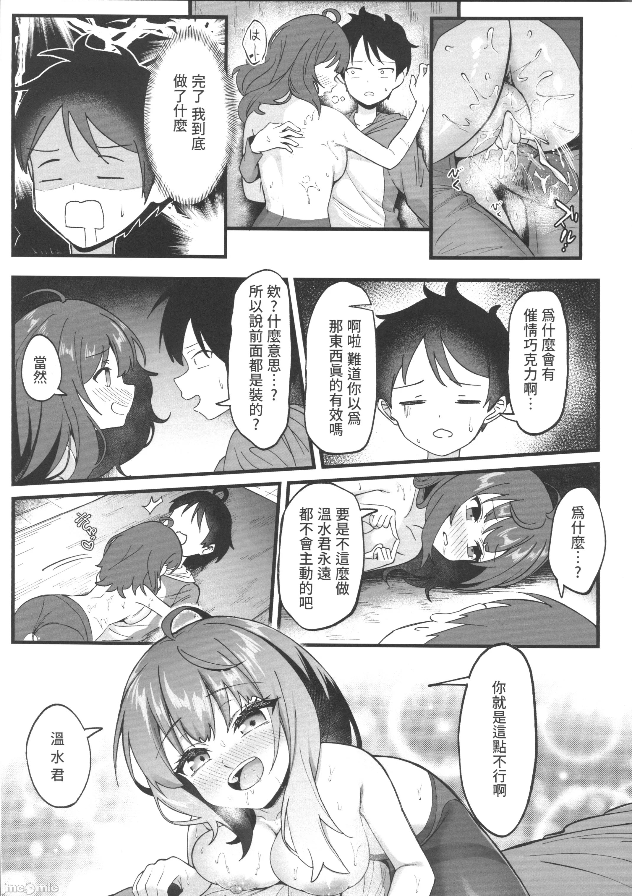 [日本漫画] (FF44) [LUMO (魯毛)] 敗北女主太色情了 (負けヒロインが多すぎる!) [中国語] [無修正] 单本,巨乳大奶,单女,单男,内射中出,丝袜#[18P]-16