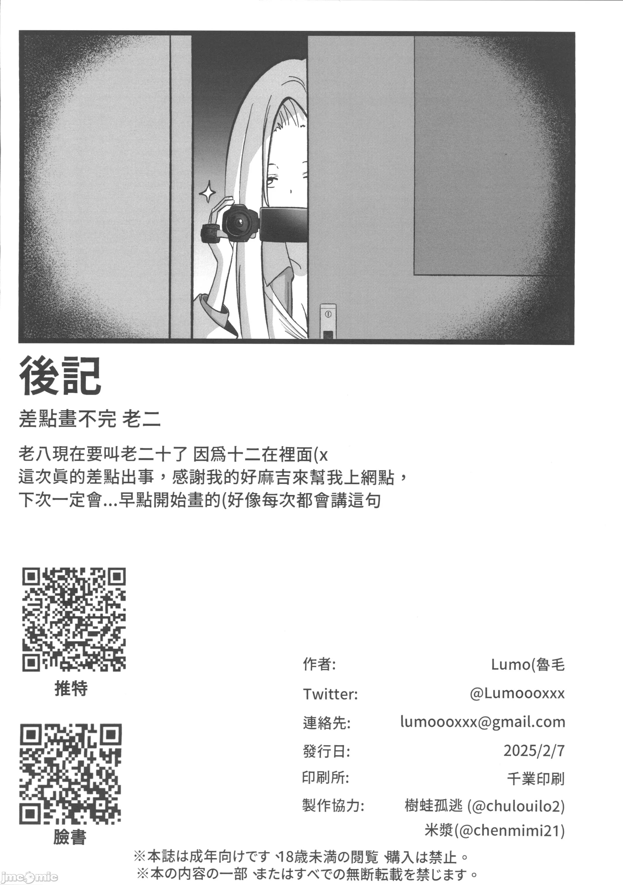 [日本漫画] (FF44) [LUMO (魯毛)] 敗北女主太色情了 (負けヒロインが多すぎる!) [中国語] [無修正] 单本,巨乳大奶,单女,单男,内射中出,丝袜#[18P]-17