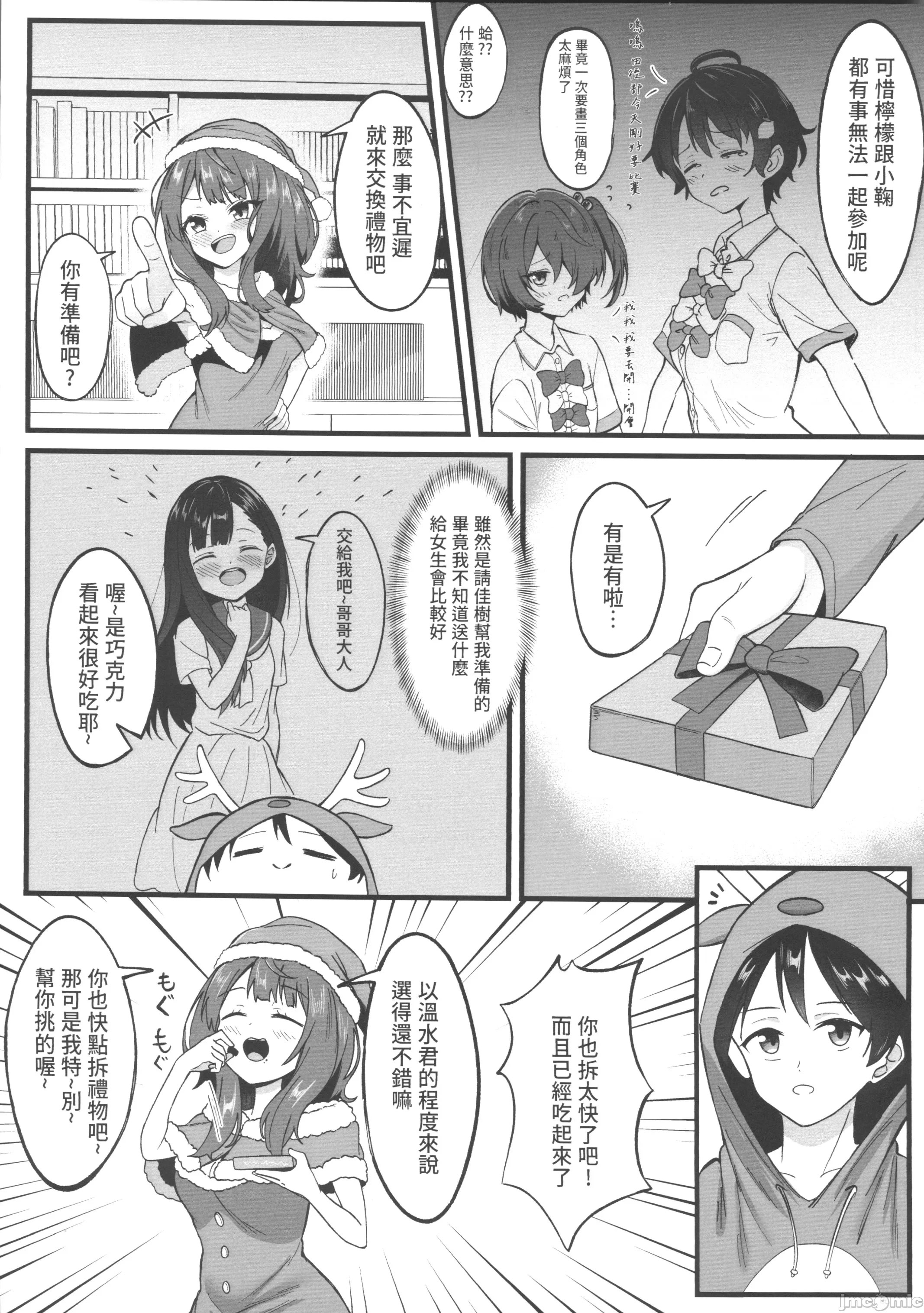 [日本漫画] (FF44) [LUMO (魯毛)] 敗北女主太色情了 (負けヒロインが多すぎる!) [中国語] [無修正] 单本,巨乳大奶,单女,单男,内射中出,丝袜#[18P]-4