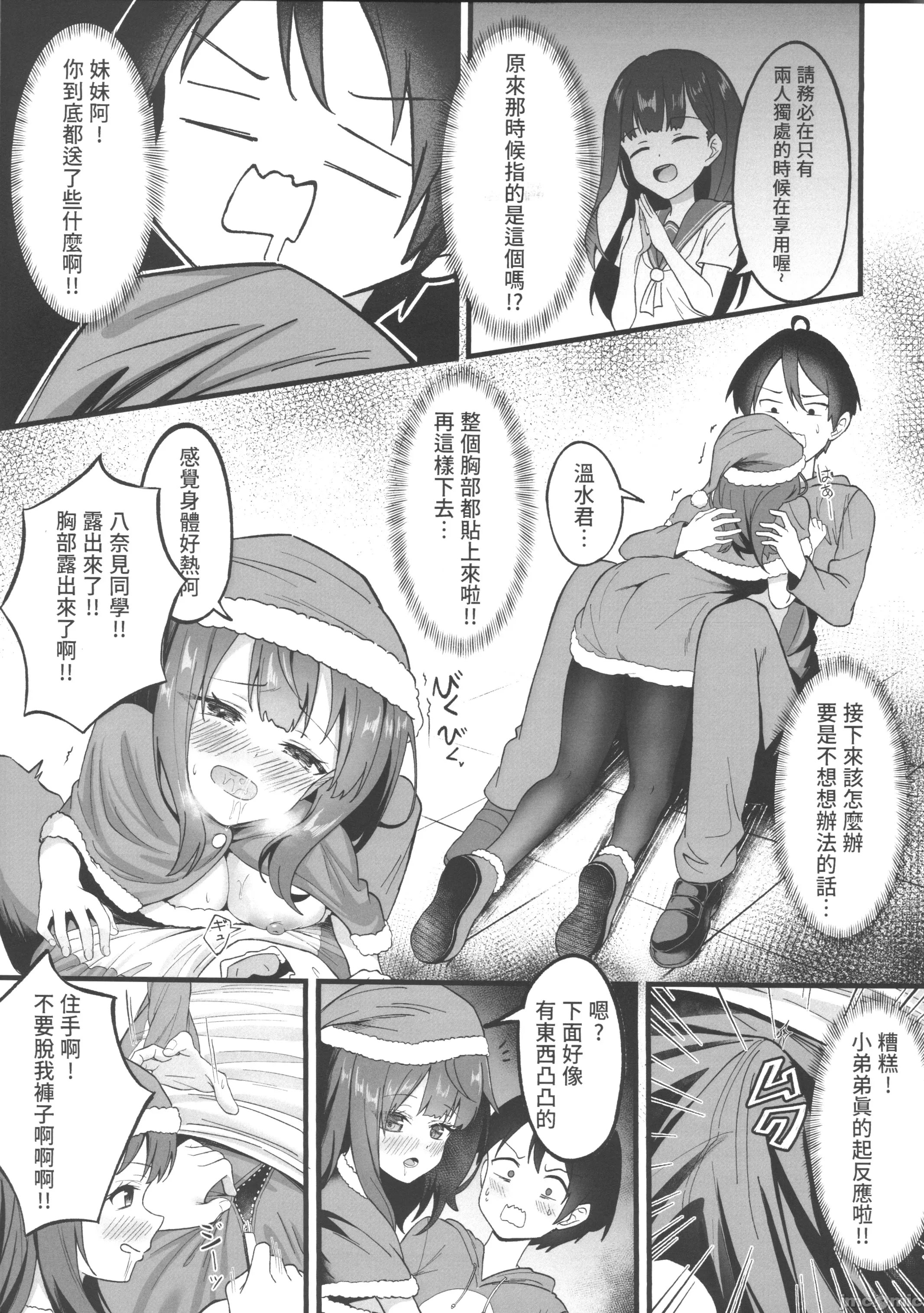 [日本漫画] (FF44) [LUMO (魯毛)] 敗北女主太色情了 (負けヒロインが多すぎる!) [中国語] [無修正] 单本,巨乳大奶,单女,单男,内射中出,丝袜#[18P]-6