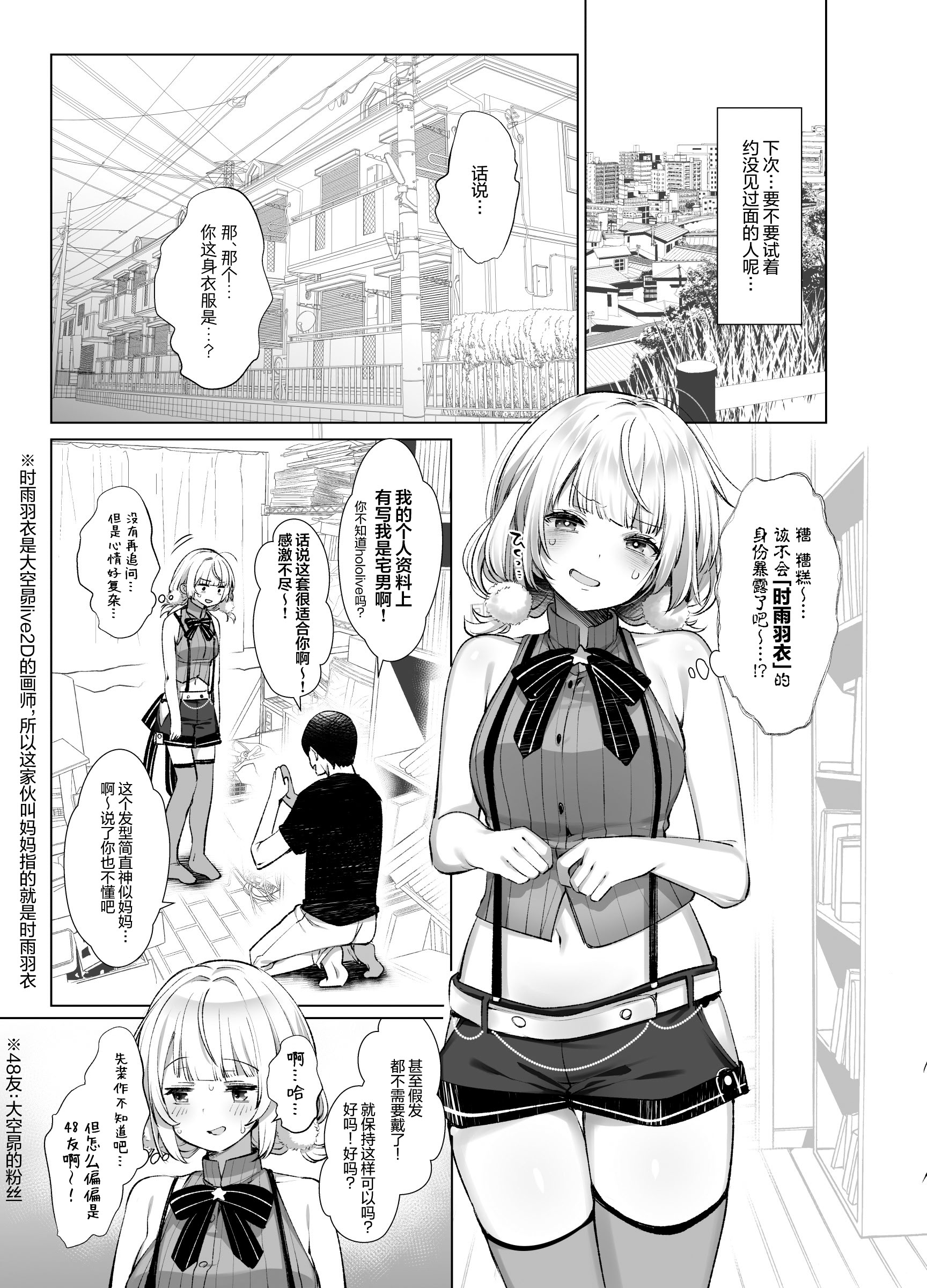 [日本漫画] [French letter (藤崎ひかり)] アイドル神絵師Vtuberのエロ裏垢活動 (しぐれうい)｜偶像系神画师 虚拟主播的色情小号活动 单本,高潮潮吹,巨乳大奶,单女,女学生制服,内射中出,丝袜#[44P]-12