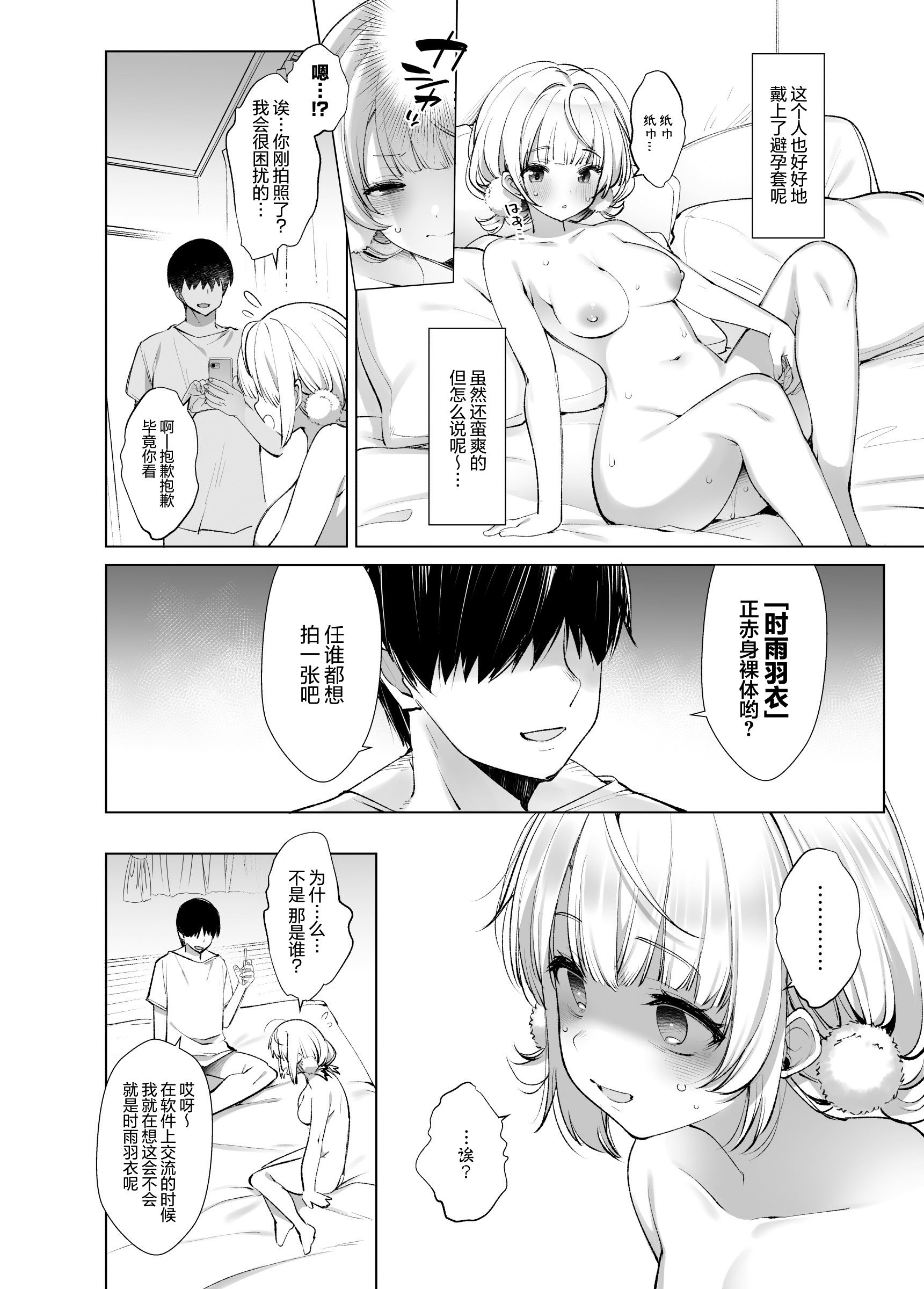 [日本漫画] [French letter (藤崎ひかり)] アイドル神絵師Vtuberのエロ裏垢活動 (しぐれうい)｜偶像系神画师 虚拟主播的色情小号活动 单本,高潮潮吹,巨乳大奶,单女,女学生制服,内射中出,丝袜#[44P]-17