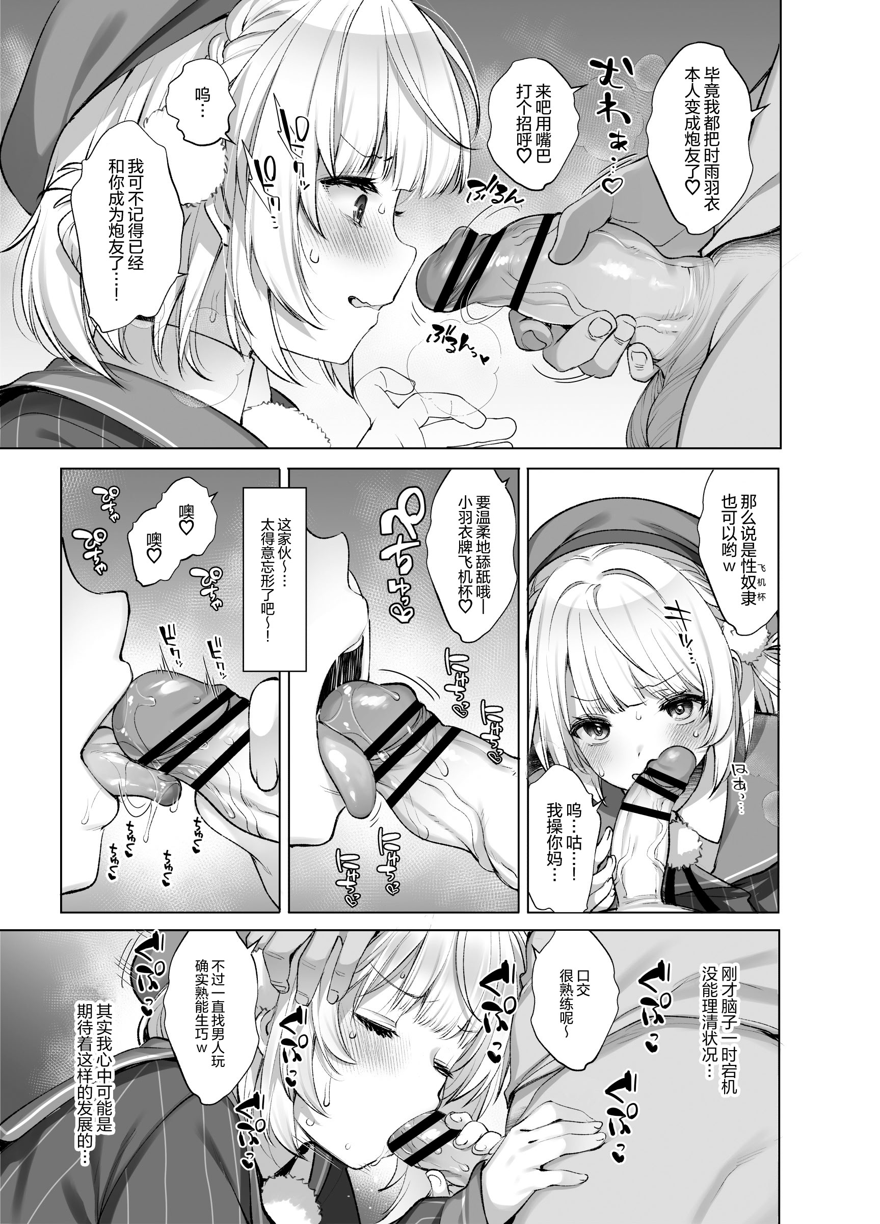 [日本漫画] [French letter (藤崎ひかり)] アイドル神絵師Vtuberのエロ裏垢活動 (しぐれうい)｜偶像系神画师 虚拟主播的色情小号活动 单本,高潮潮吹,巨乳大奶,单女,女学生制服,内射中出,丝袜#[44P]-26