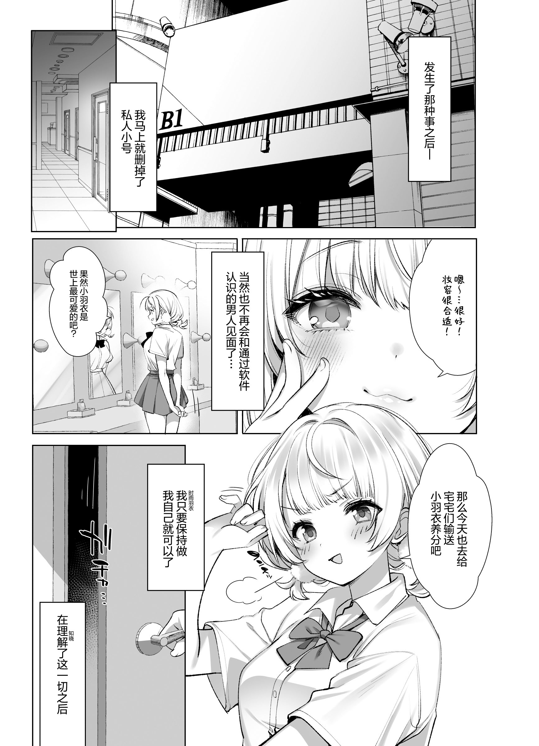 [日本漫画] [French letter (藤崎ひかり)] アイドル神絵師Vtuberのエロ裏垢活動 (しぐれうい)｜偶像系神画师 虚拟主播的色情小号活动 单本,高潮潮吹,巨乳大奶,单女,女学生制服,内射中出,丝袜#[44P]-38