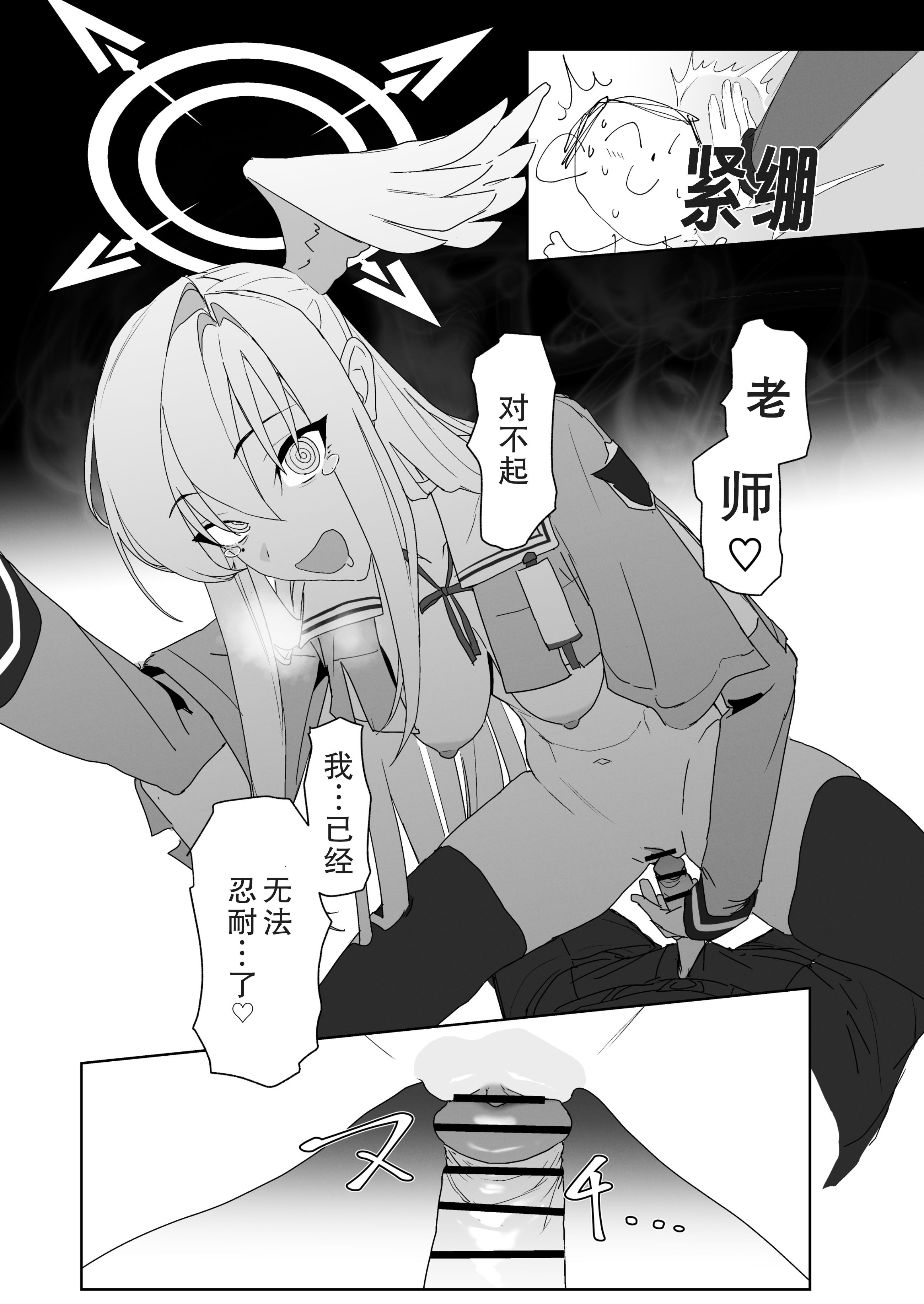 [日本漫画] [ヨリドリミドリ (赫白きいろ)] 片翼のアンチノミー (ブルーアーカイブ)｜单翼的二律背反 单本,巨乳大奶,单女,女学生制服,单男,内射中出,丝袜#[27P]-12