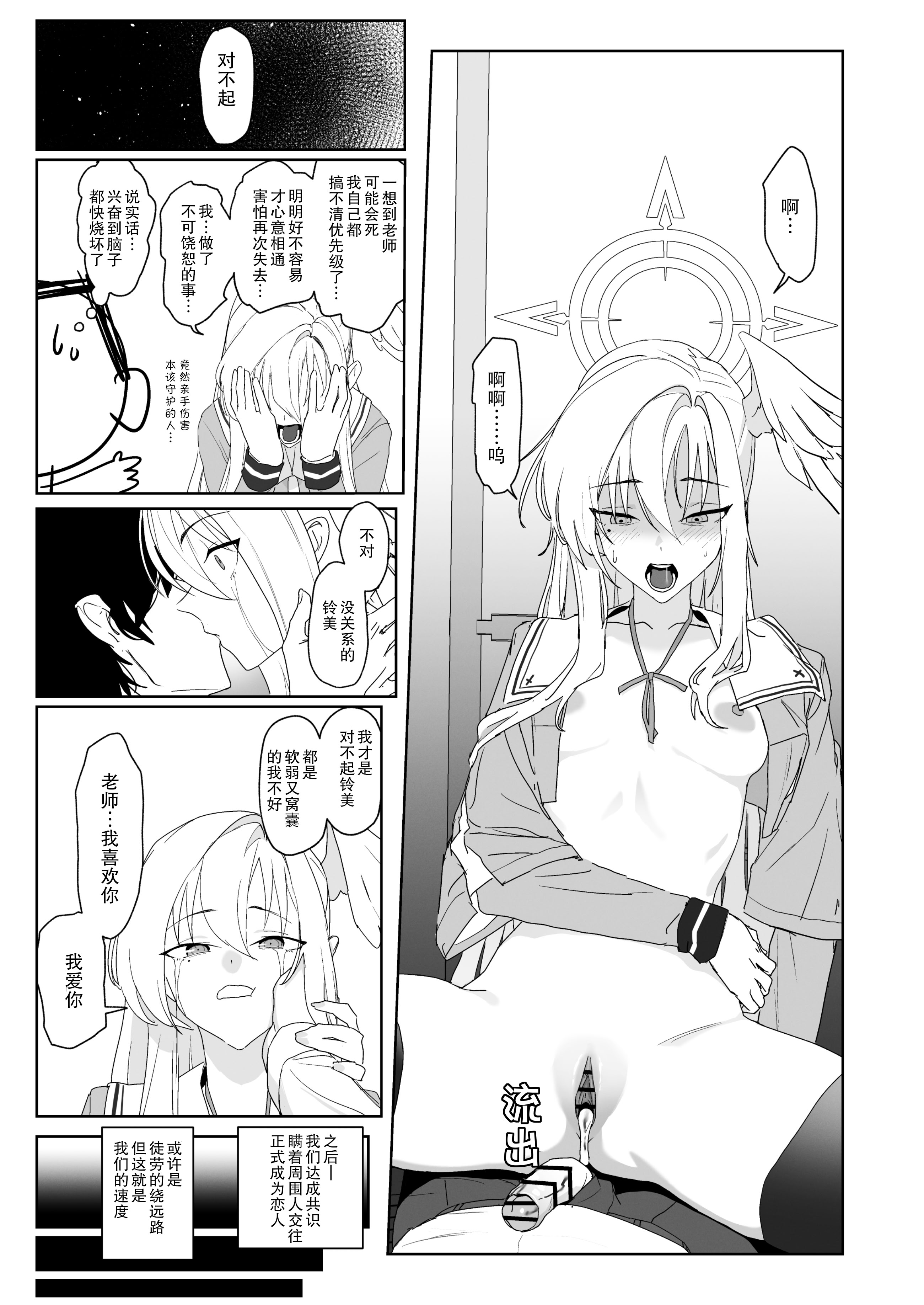 [日本漫画] [ヨリドリミドリ (赫白きいろ)] 片翼のアンチノミー (ブルーアーカイブ)｜单翼的二律背反 单本,巨乳大奶,单女,女学生制服,单男,内射中出,丝袜#[27P]-17