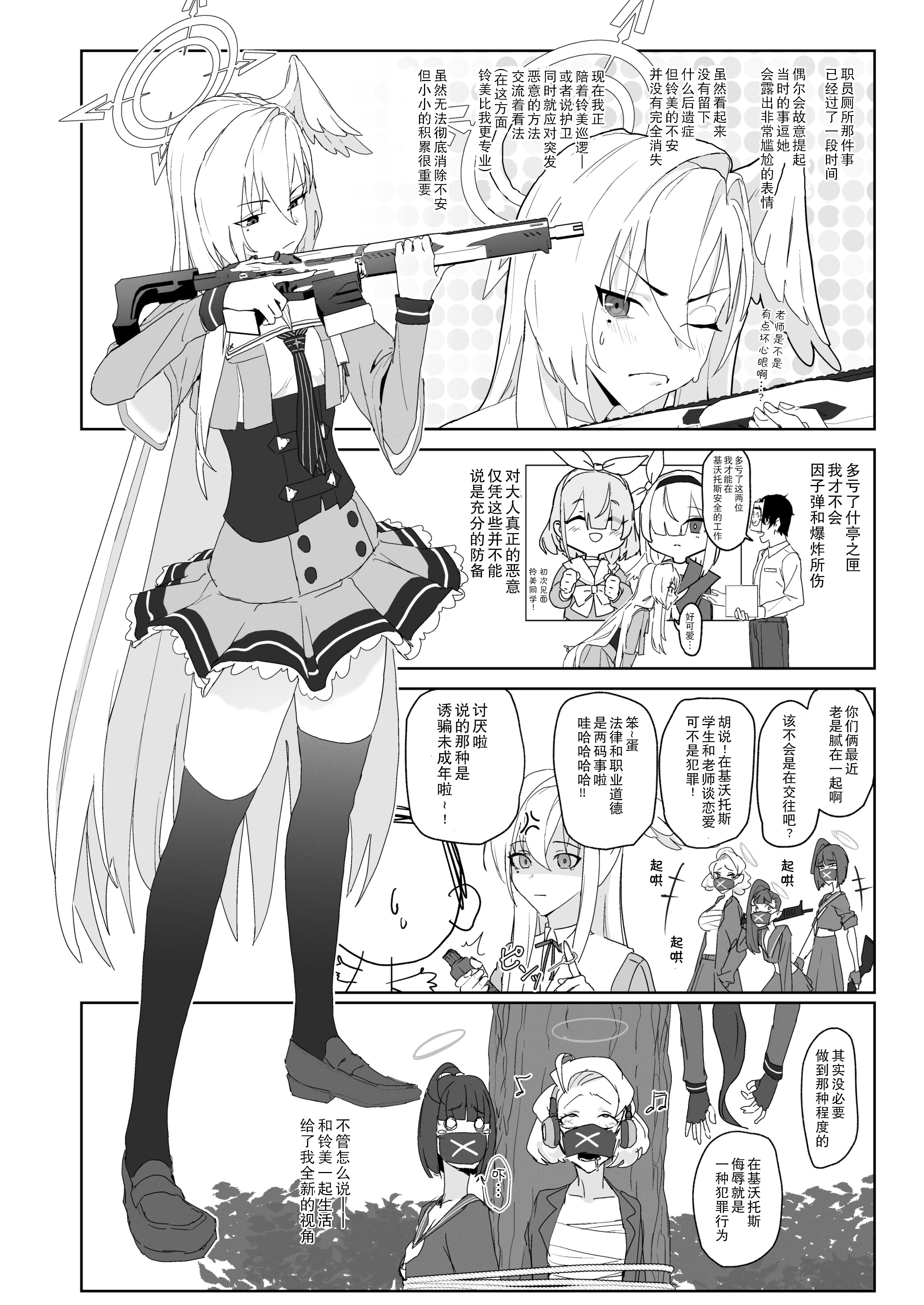 [日本漫画] [ヨリドリミドリ (赫白きいろ)] 片翼のアンチノミー (ブルーアーカイブ)｜单翼的二律背反 单本,巨乳大奶,单女,女学生制服,单男,内射中出,丝袜#[27P]-18