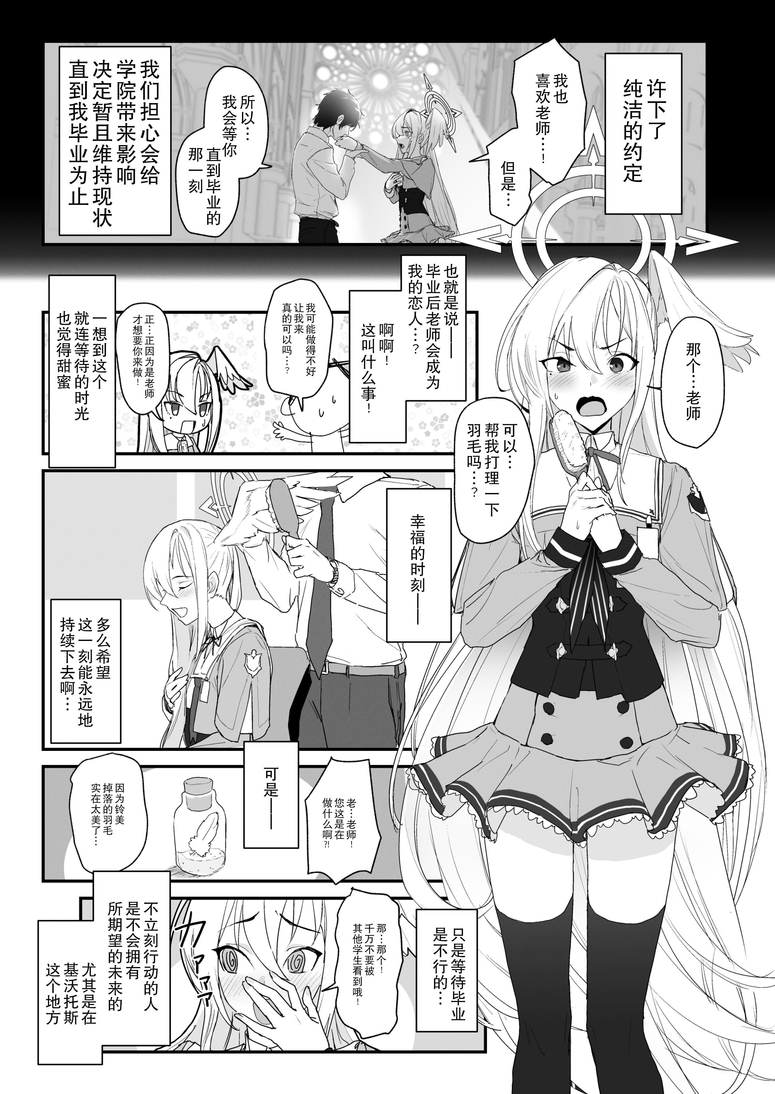 [日本漫画] [ヨリドリミドリ (赫白きいろ)] 片翼のアンチノミー (ブルーアーカイブ)｜单翼的二律背反 单本,巨乳大奶,单女,女学生制服,单男,内射中出,丝袜#[27P]-3