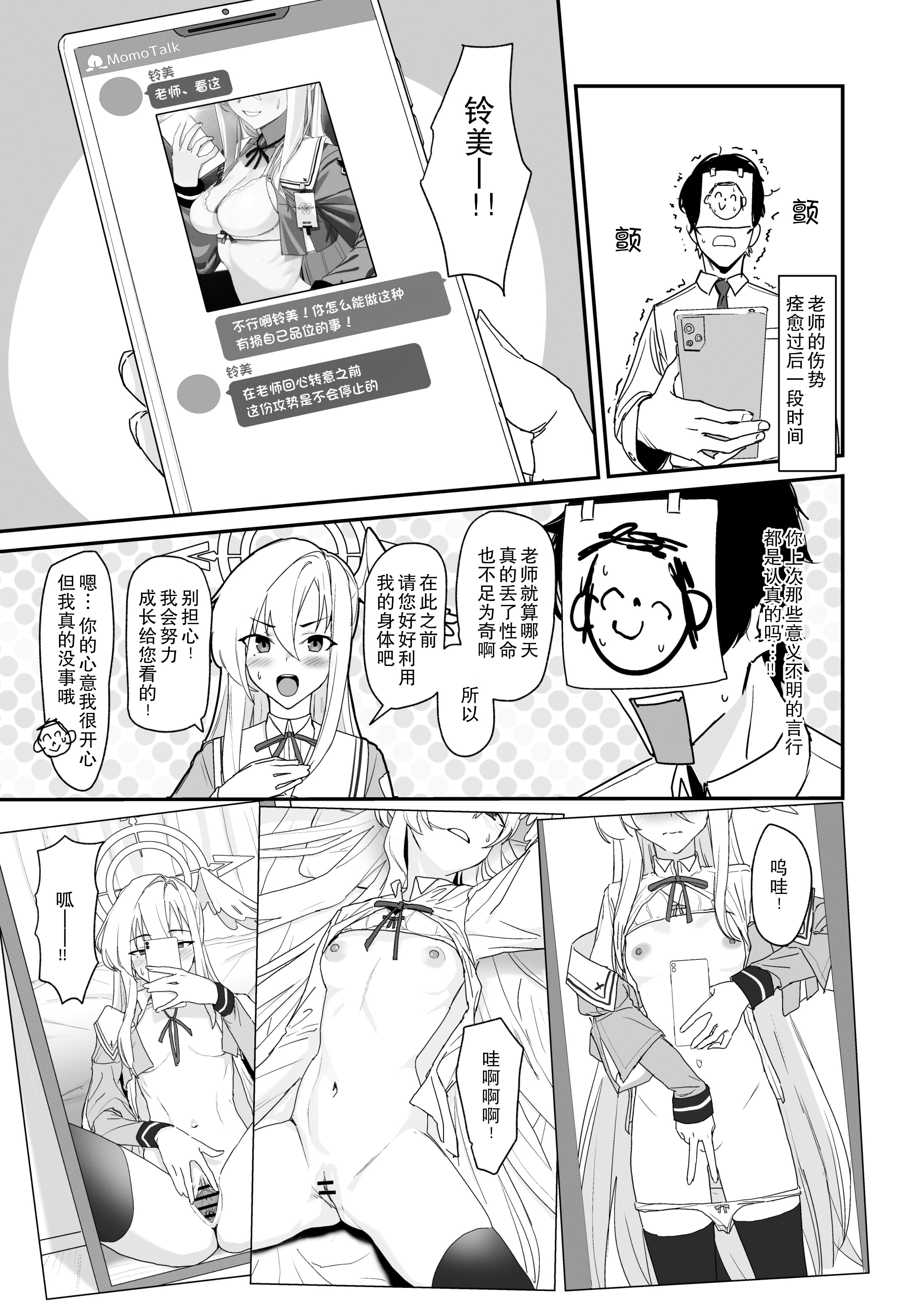 [日本漫画] [ヨリドリミドリ (赫白きいろ)] 片翼のアンチノミー (ブルーアーカイブ)｜单翼的二律背反 单本,巨乳大奶,单女,女学生制服,单男,内射中出,丝袜#[27P]-5