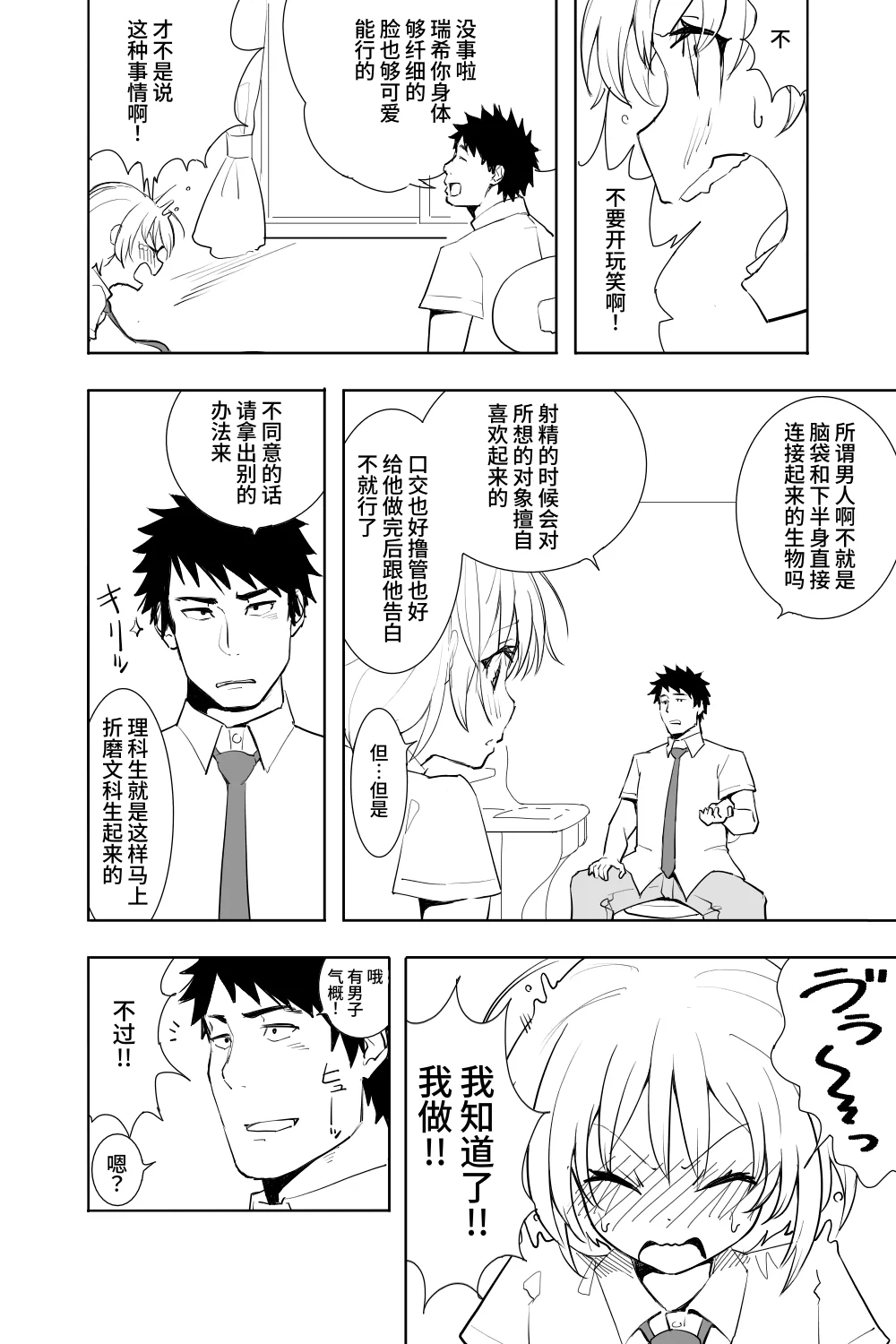 [日本漫画] [布団叩き機] 恋愛相談 [clovers studio汉化] [DL版] 单本,萝莉,单女,内射中出#[62P]-10