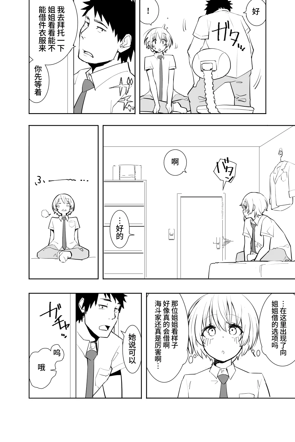 [日本漫画] [布団叩き機] 恋愛相談 [clovers studio汉化] [DL版] 单本,萝莉,单女,内射中出#[62P]-12