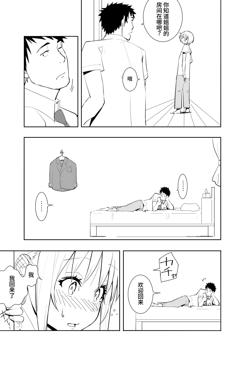 [日本漫画] [布団叩き機] 恋愛相談 [clovers studio汉化] [DL版] 单本,萝莉,单女,内射中出#[62P]-13