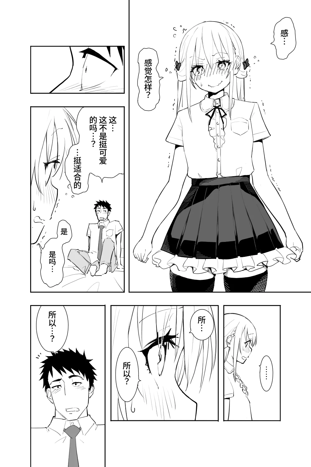 [日本漫画] [布団叩き機] 恋愛相談 [clovers studio汉化] [DL版] 单本,萝莉,单女,内射中出#[62P]-14