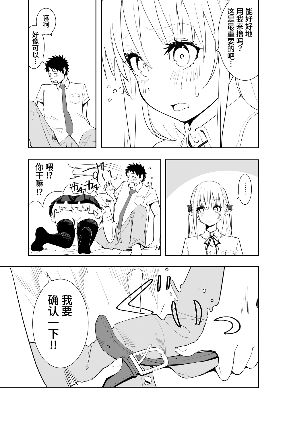[日本漫画] [布団叩き機] 恋愛相談 [clovers studio汉化] [DL版] 单本,萝莉,单女,内射中出#[62P]-15