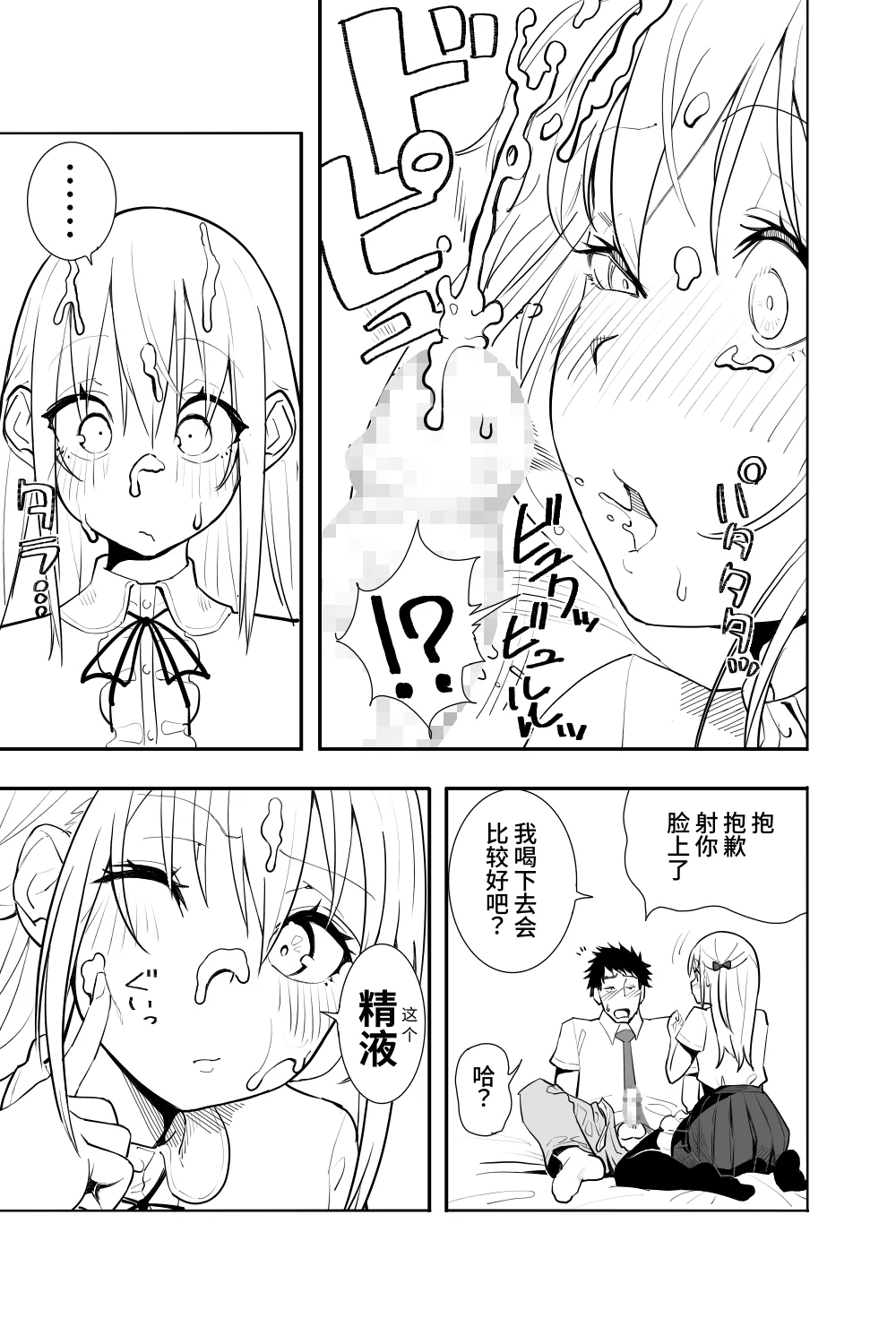 [日本漫画] [布団叩き機] 恋愛相談 [clovers studio汉化] [DL版] 单本,萝莉,单女,内射中出#[62P]-21