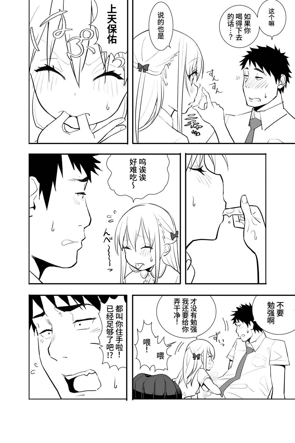 [日本漫画] [布団叩き機] 恋愛相談 [clovers studio汉化] [DL版] 单本,萝莉,单女,内射中出#[62P]-22