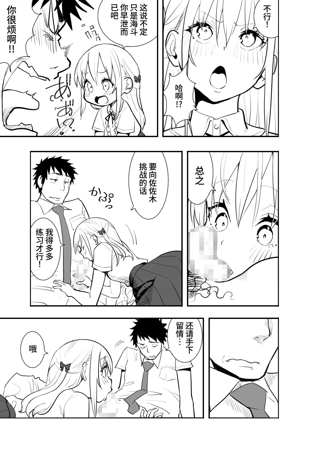 [日本漫画] [布団叩き機] 恋愛相談 [clovers studio汉化] [DL版] 单本,萝莉,单女,内射中出#[62P]-23