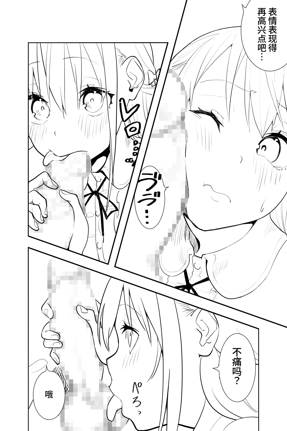 [日本漫画] [布団叩き機] 恋愛相談 [clovers studio汉化] [DL版] 单本,萝莉,单女,内射中出#[62P]-24