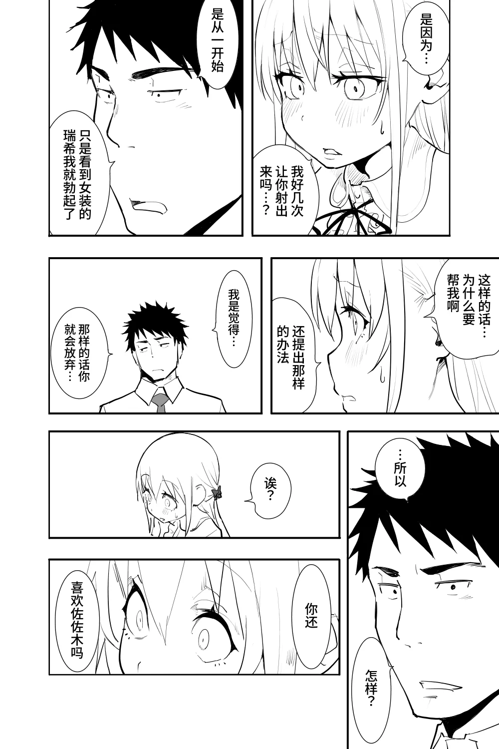 [日本漫画] [布団叩き機] 恋愛相談 [clovers studio汉化] [DL版] 单本,萝莉,单女,内射中出#[62P]-30