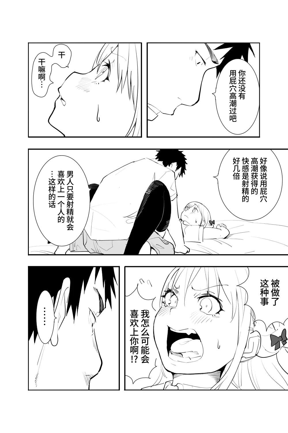 [日本漫画] [布団叩き機] 恋愛相談 [clovers studio汉化] [DL版] 单本,萝莉,单女,内射中出#[62P]-32