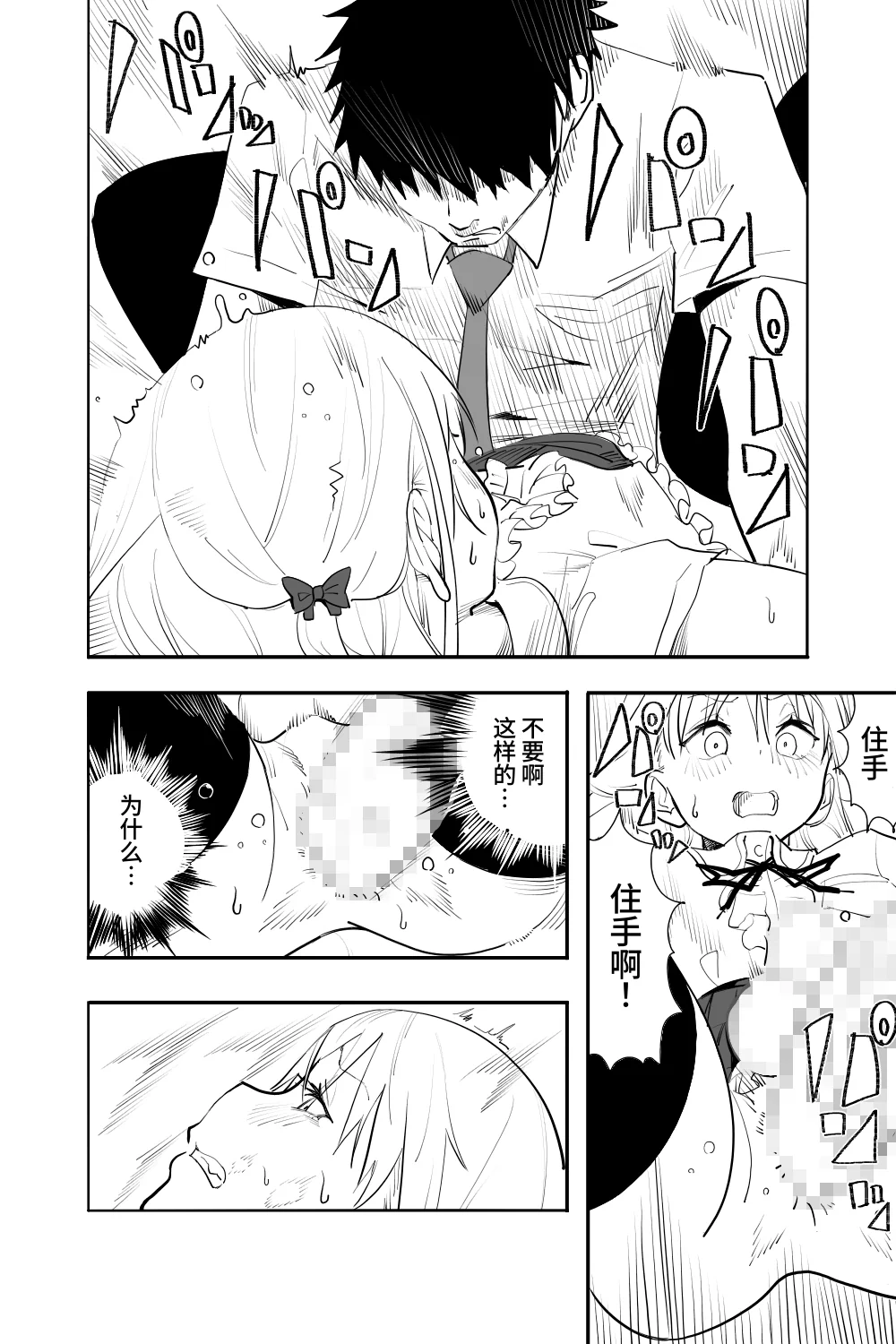 [日本漫画] [布団叩き機] 恋愛相談 [clovers studio汉化] [DL版] 单本,萝莉,单女,内射中出#[62P]-34