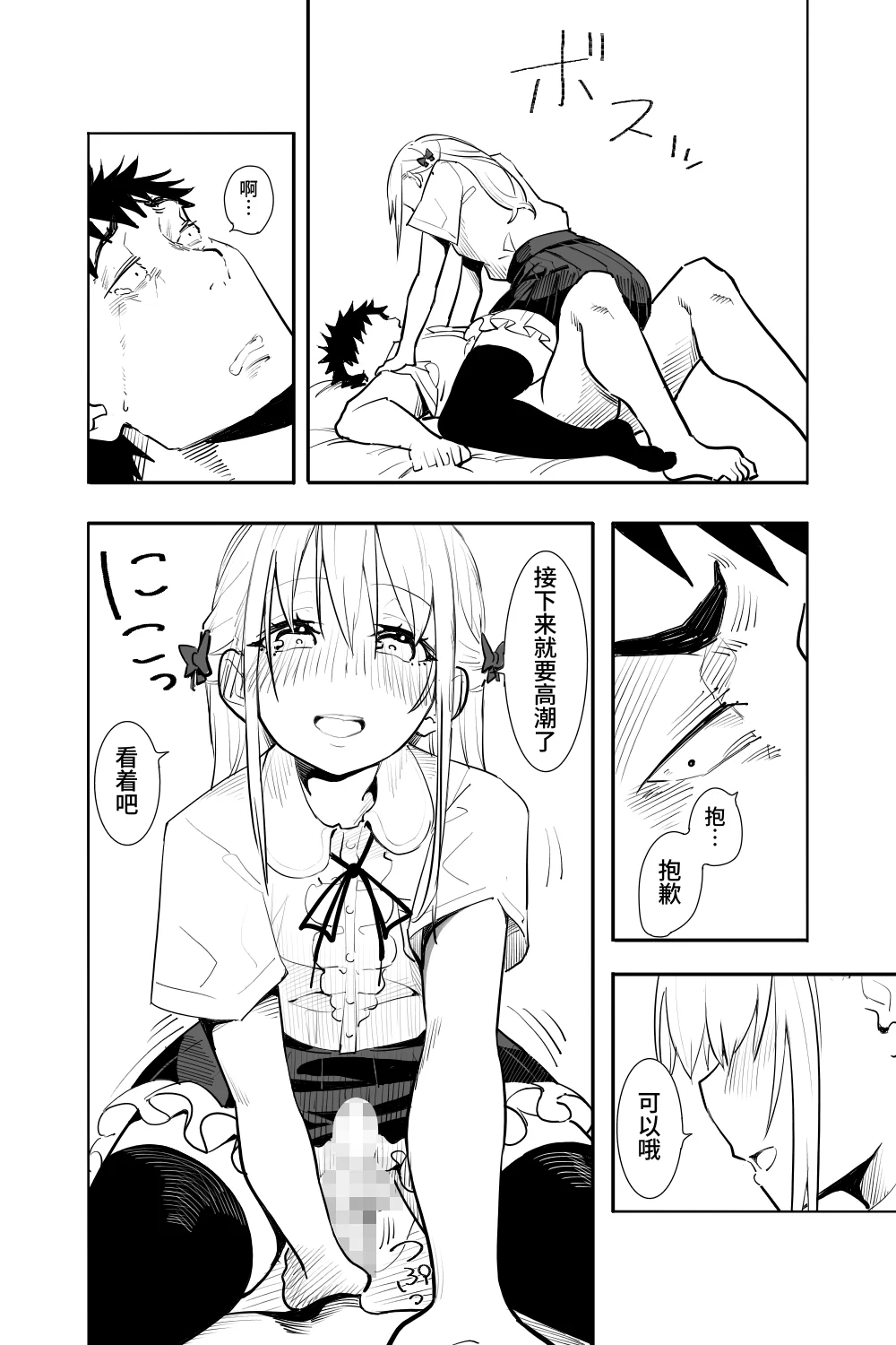 [日本漫画] [布団叩き機] 恋愛相談 [clovers studio汉化] [DL版] 单本,萝莉,单女,内射中出#[62P]-36