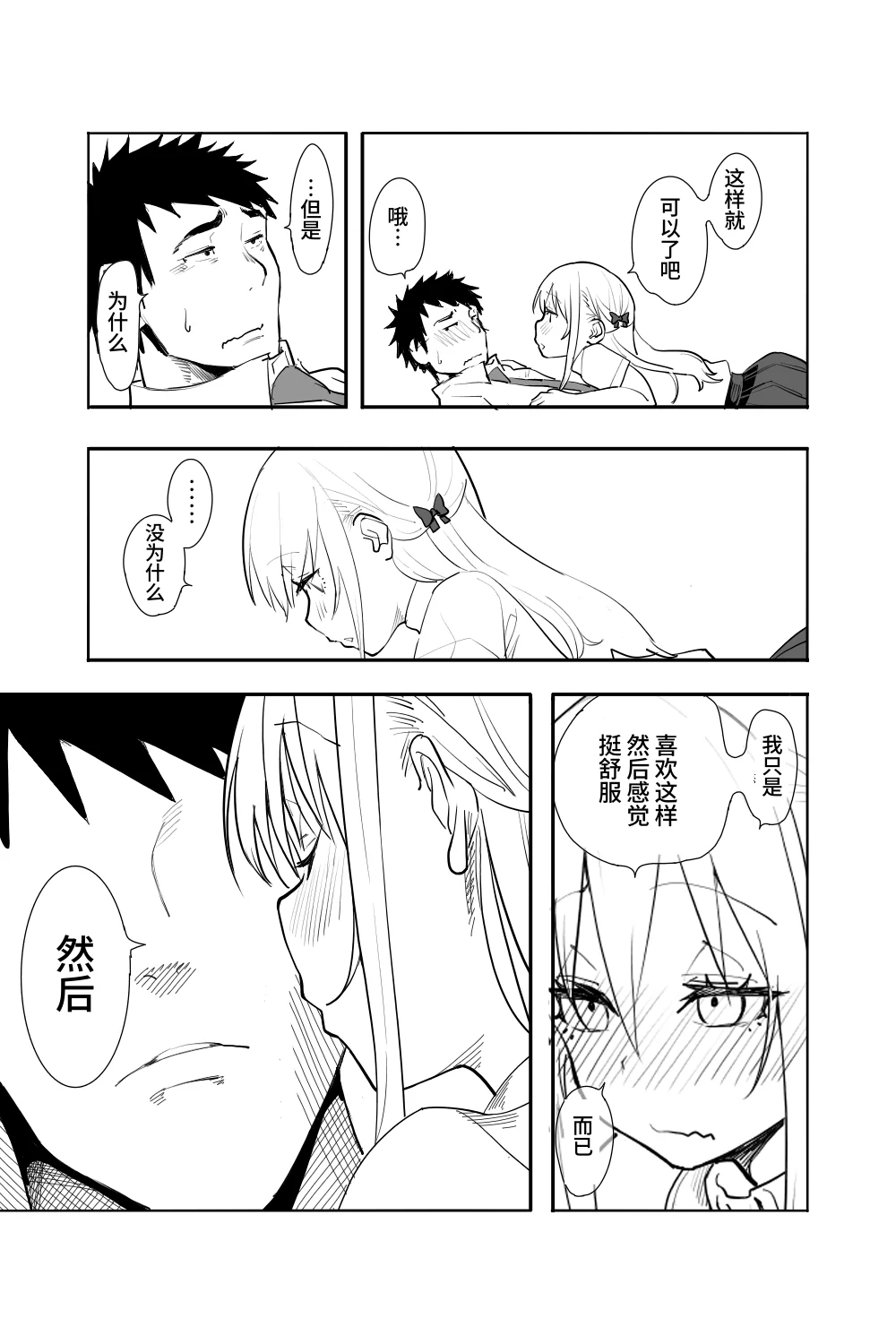 [日本漫画] [布団叩き機] 恋愛相談 [clovers studio汉化] [DL版] 单本,萝莉,单女,内射中出#[62P]-39