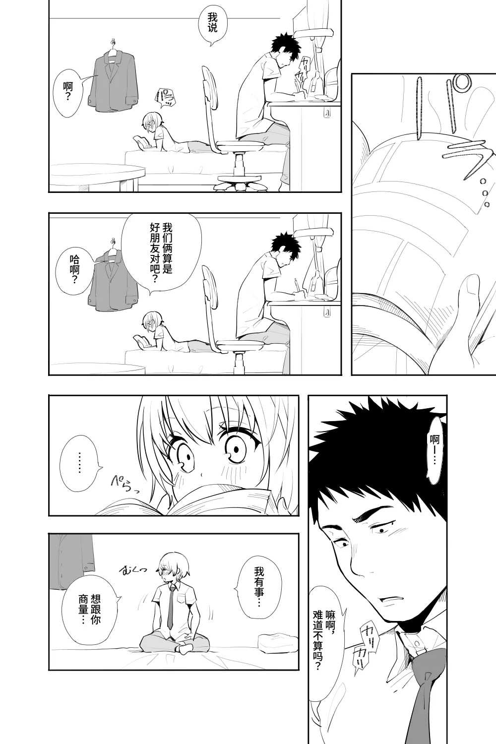 [日本漫画] [布団叩き機] 恋愛相談 [clovers studio汉化] [DL版] 单本,萝莉,单女,内射中出#[62P]-4