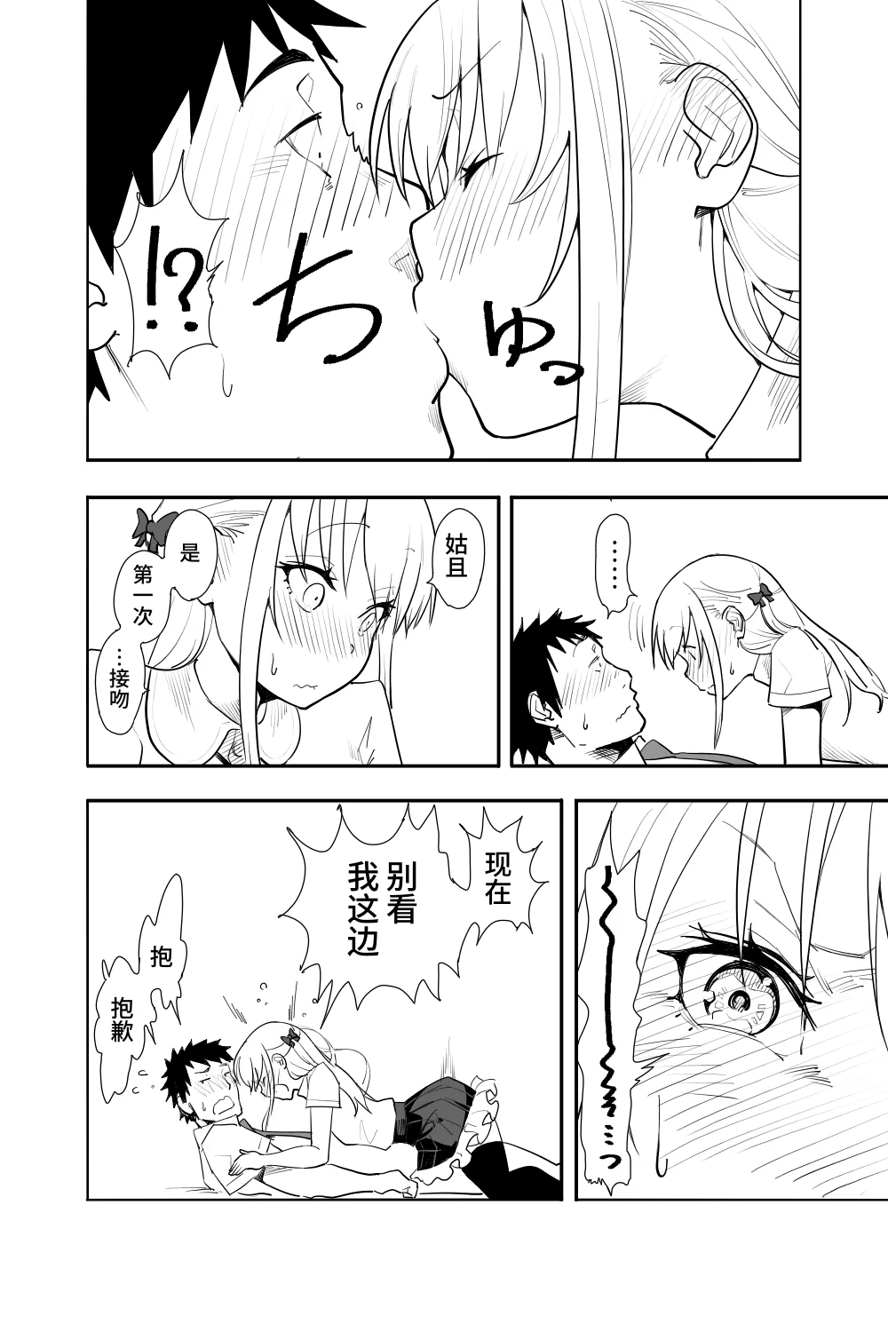 [日本漫画] [布団叩き機] 恋愛相談 [clovers studio汉化] [DL版] 单本,萝莉,单女,内射中出#[62P]-40