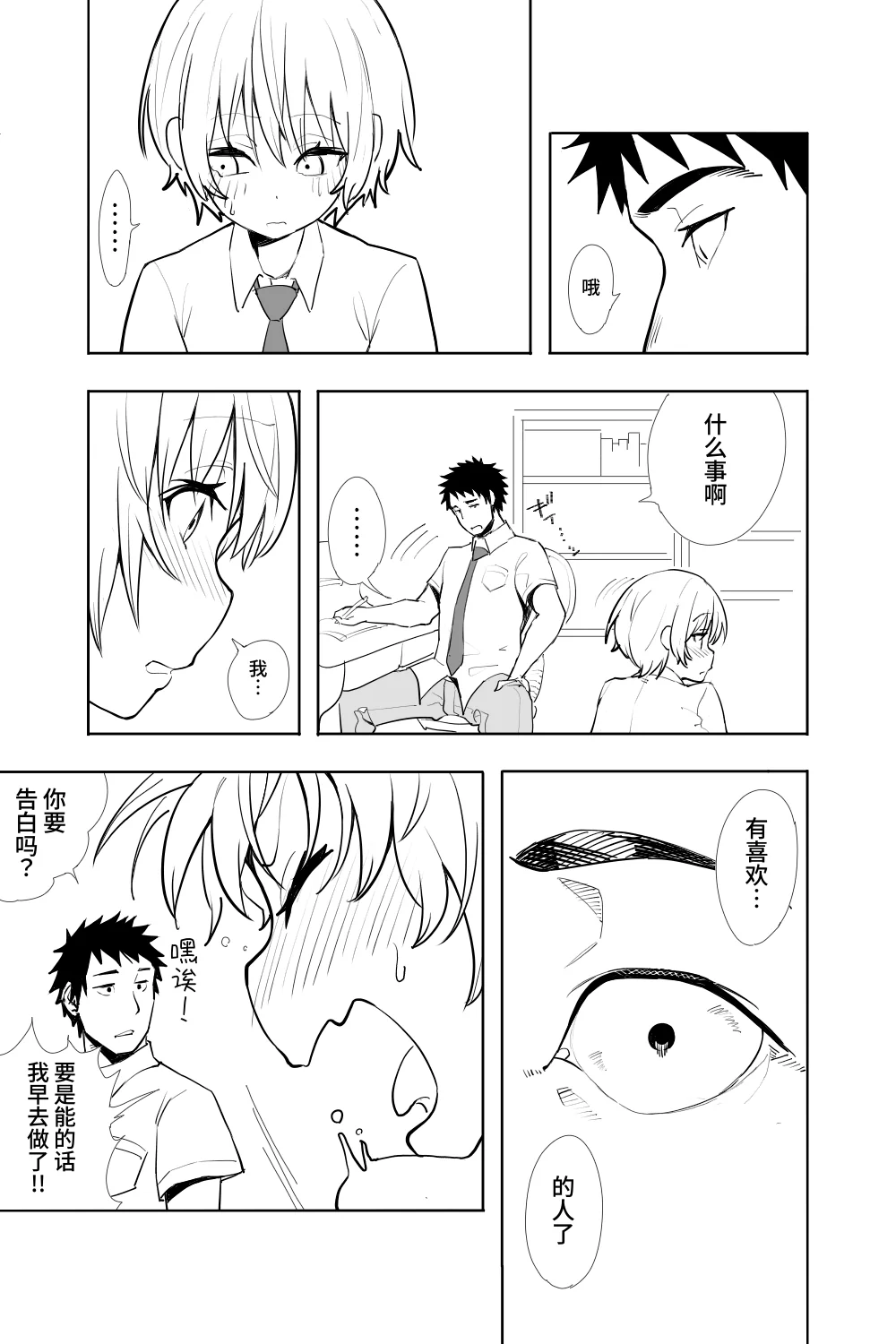 [日本漫画] [布団叩き機] 恋愛相談 [clovers studio汉化] [DL版] 单本,萝莉,单女,内射中出#[62P]-5