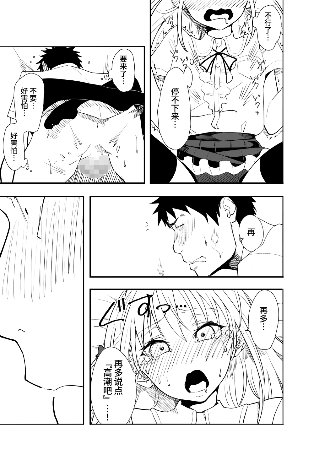 [日本漫画] [布団叩き機] 恋愛相談 [clovers studio汉化] [DL版] 单本,萝莉,单女,内射中出#[62P]-53