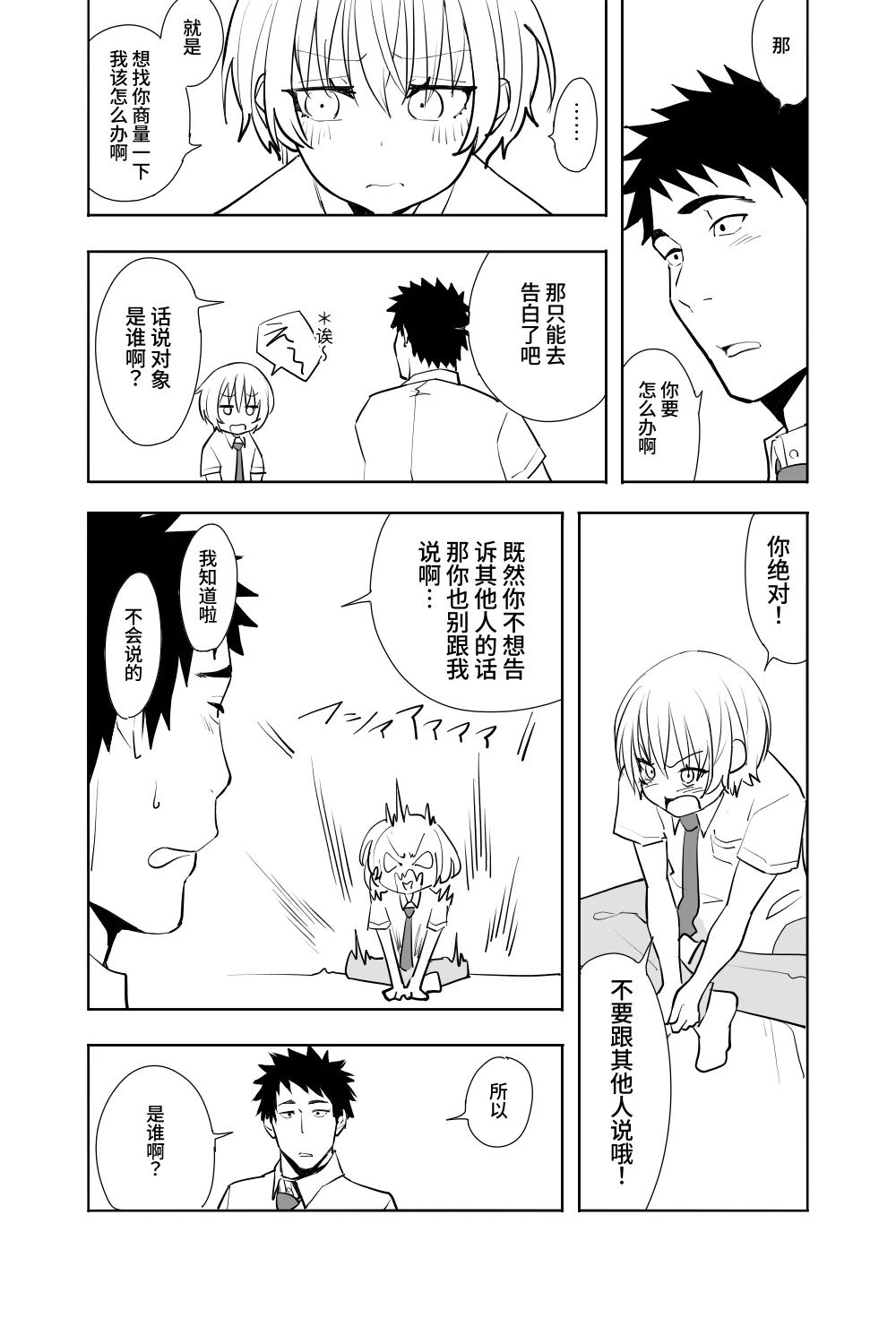 [日本漫画] [布団叩き機] 恋愛相談 [clovers studio汉化] [DL版] 单本,萝莉,单女,内射中出#[62P]-6