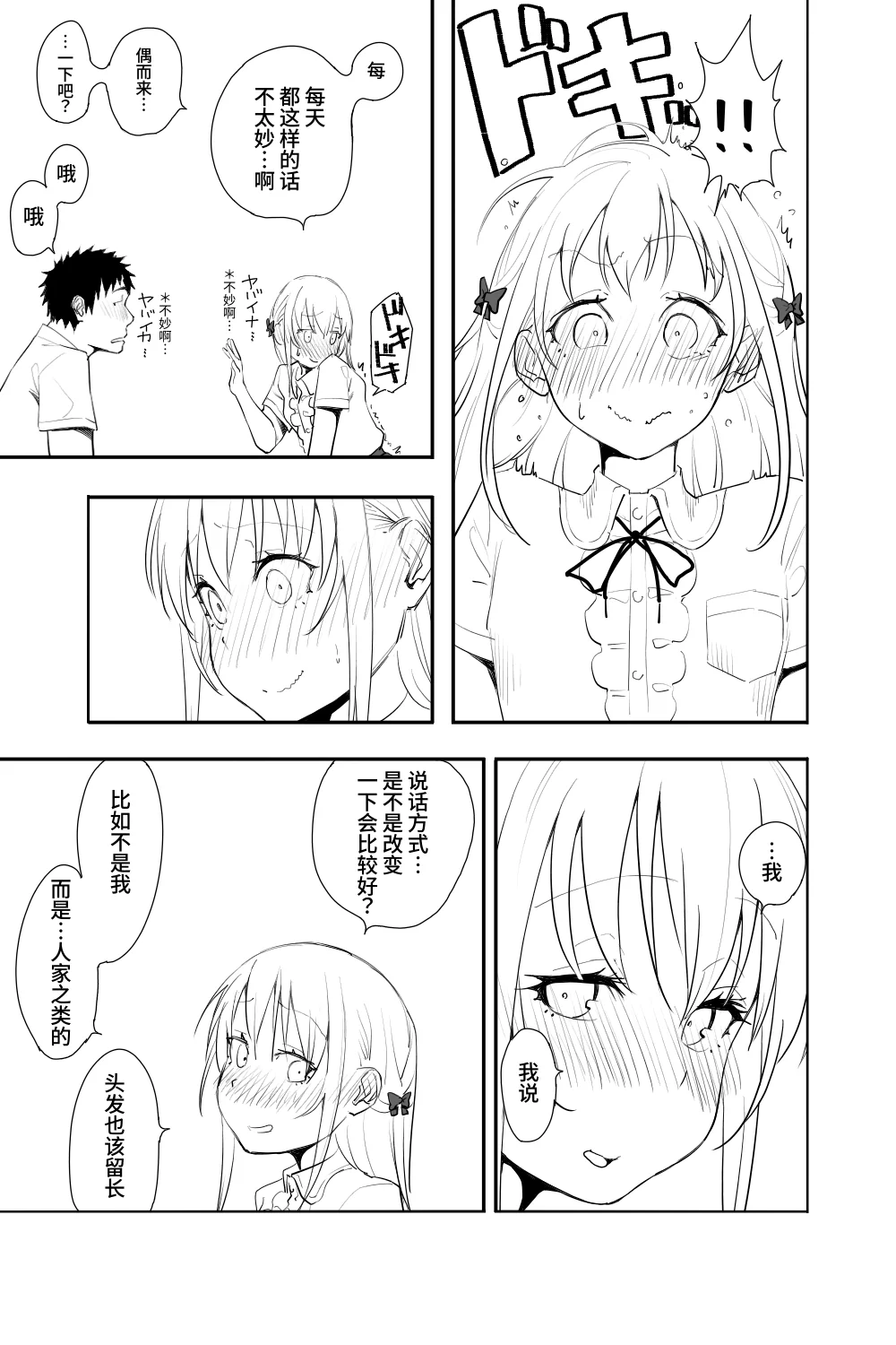 [日本漫画] [布団叩き機] 恋愛相談 [clovers studio汉化] [DL版] 单本,萝莉,单女,内射中出#[62P]-61