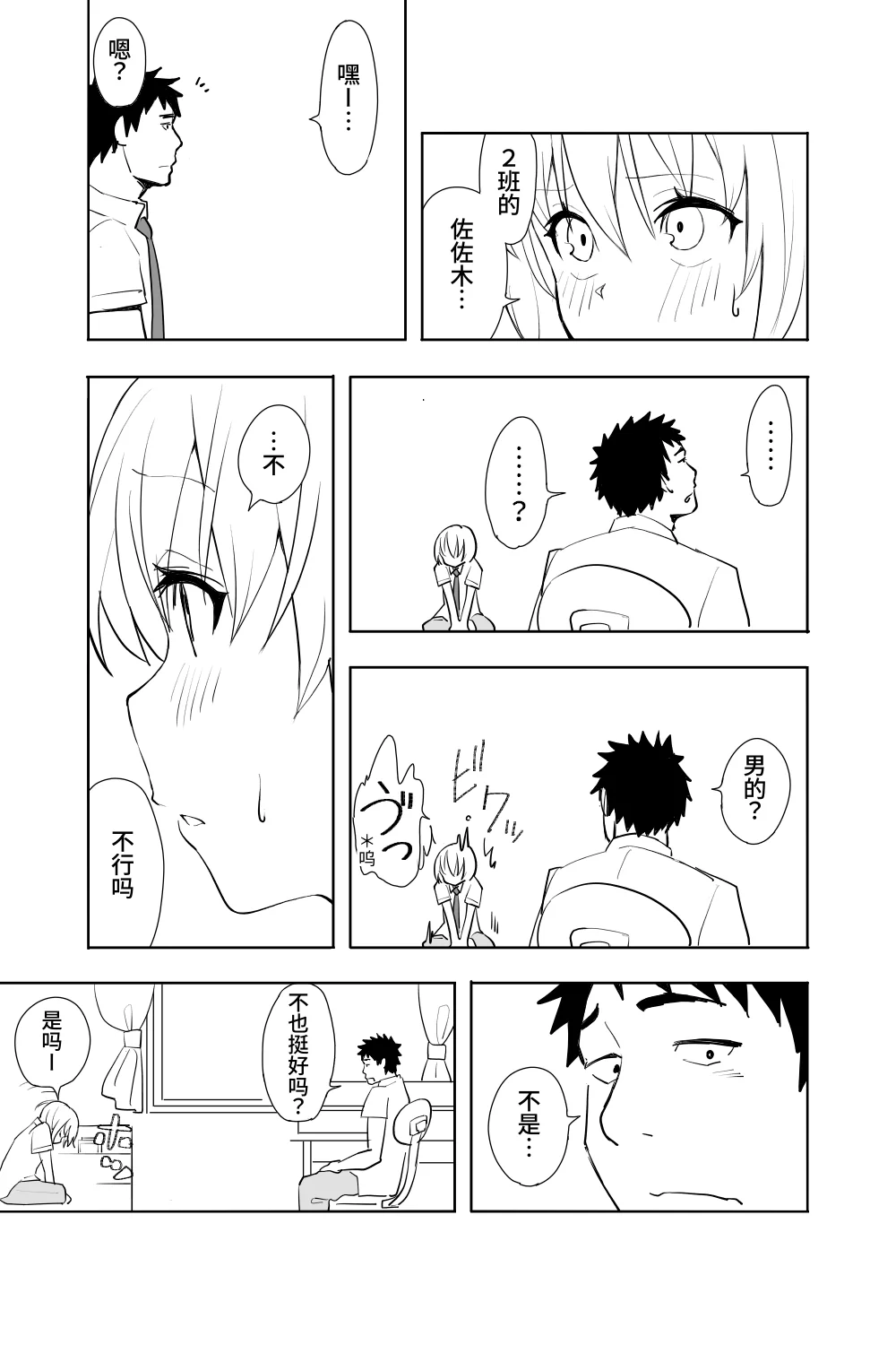 [日本漫画] [布団叩き機] 恋愛相談 [clovers studio汉化] [DL版] 单本,萝莉,单女,内射中出#[62P]-7