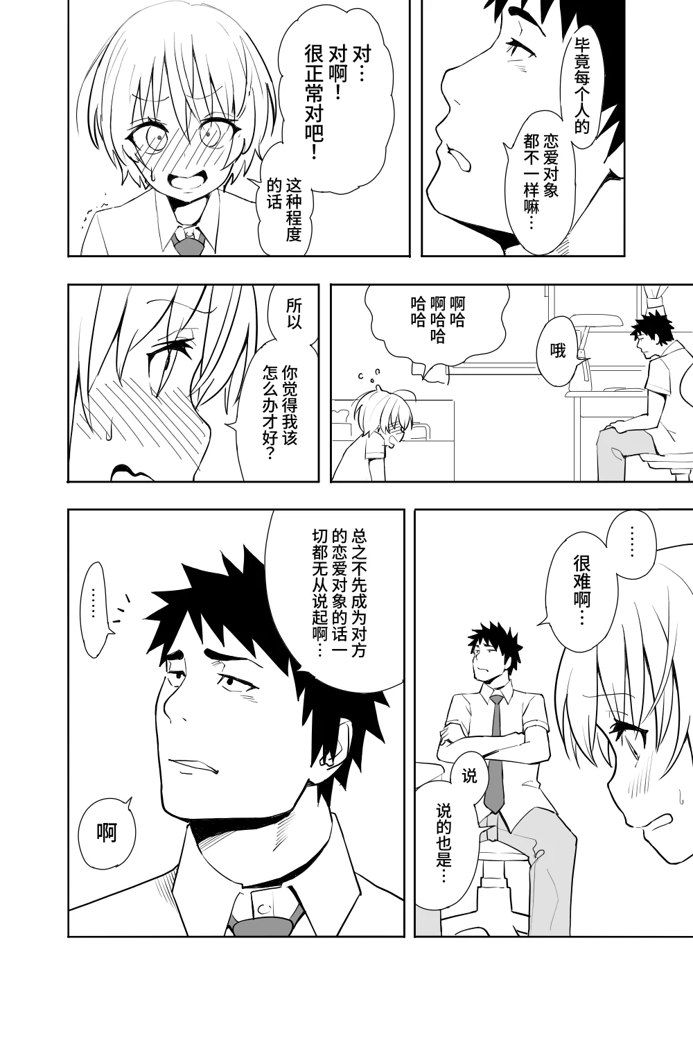 [日本漫画] [布団叩き機] 恋愛相談 [clovers studio汉化] [DL版] 单本,萝莉,单女,内射中出#[62P]-8