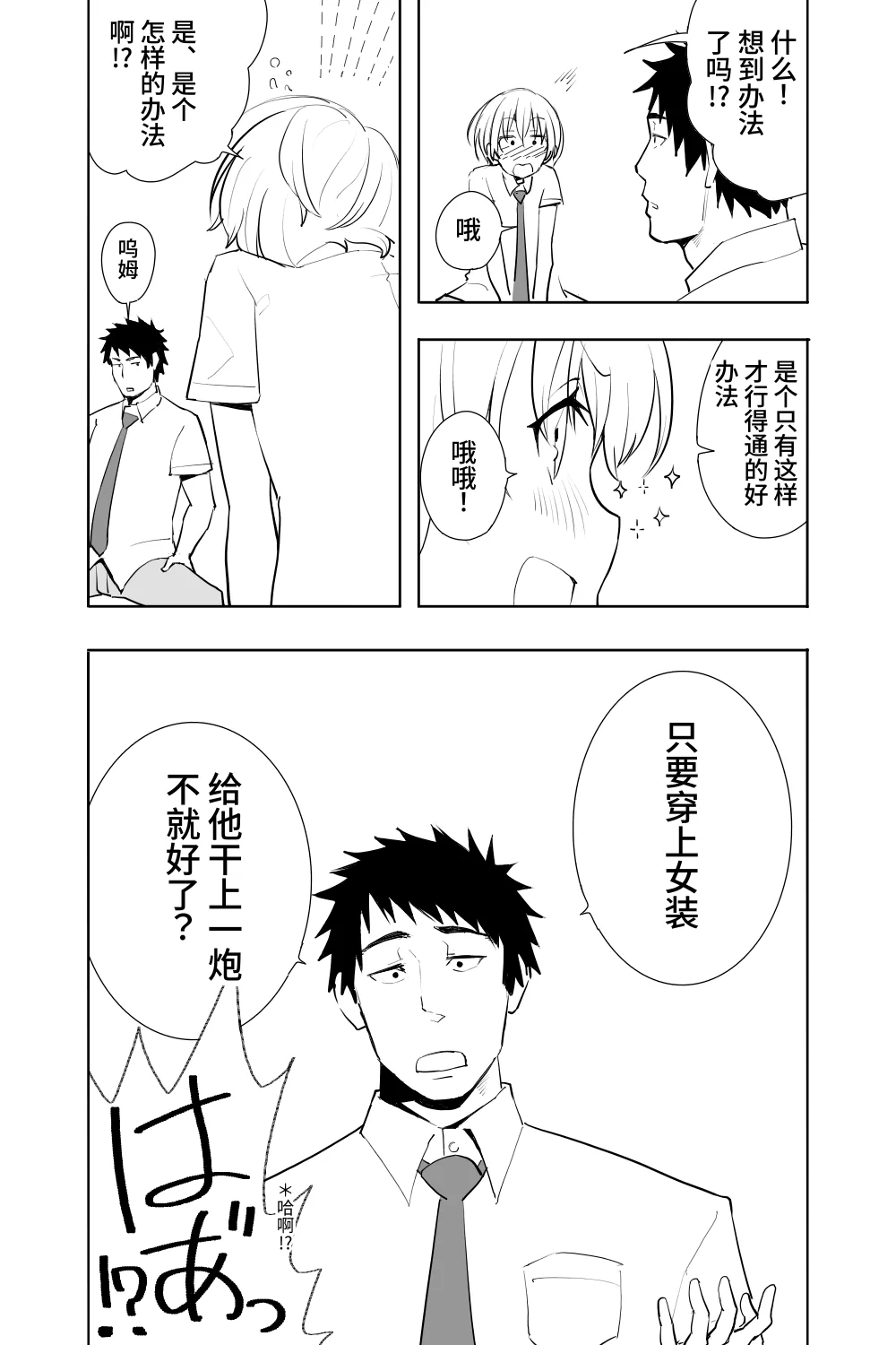 [日本漫画] [布団叩き機] 恋愛相談 [clovers studio汉化] [DL版] 单本,萝莉,单女,内射中出#[62P]-9