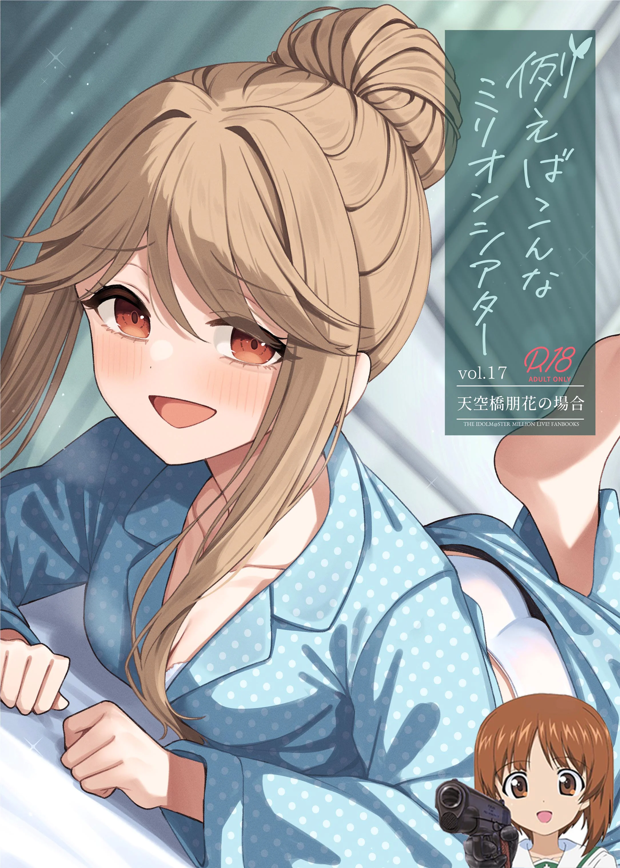 [日本漫画] [忘らるる手紙 (びんせん)] 例えばこんなミリオンシアター vol.17 天空橋朋花の場合 (アイドルマスター ミリオンライブ!)  单本,巨乳大奶,单女,单男,内射中出#[29P]-1