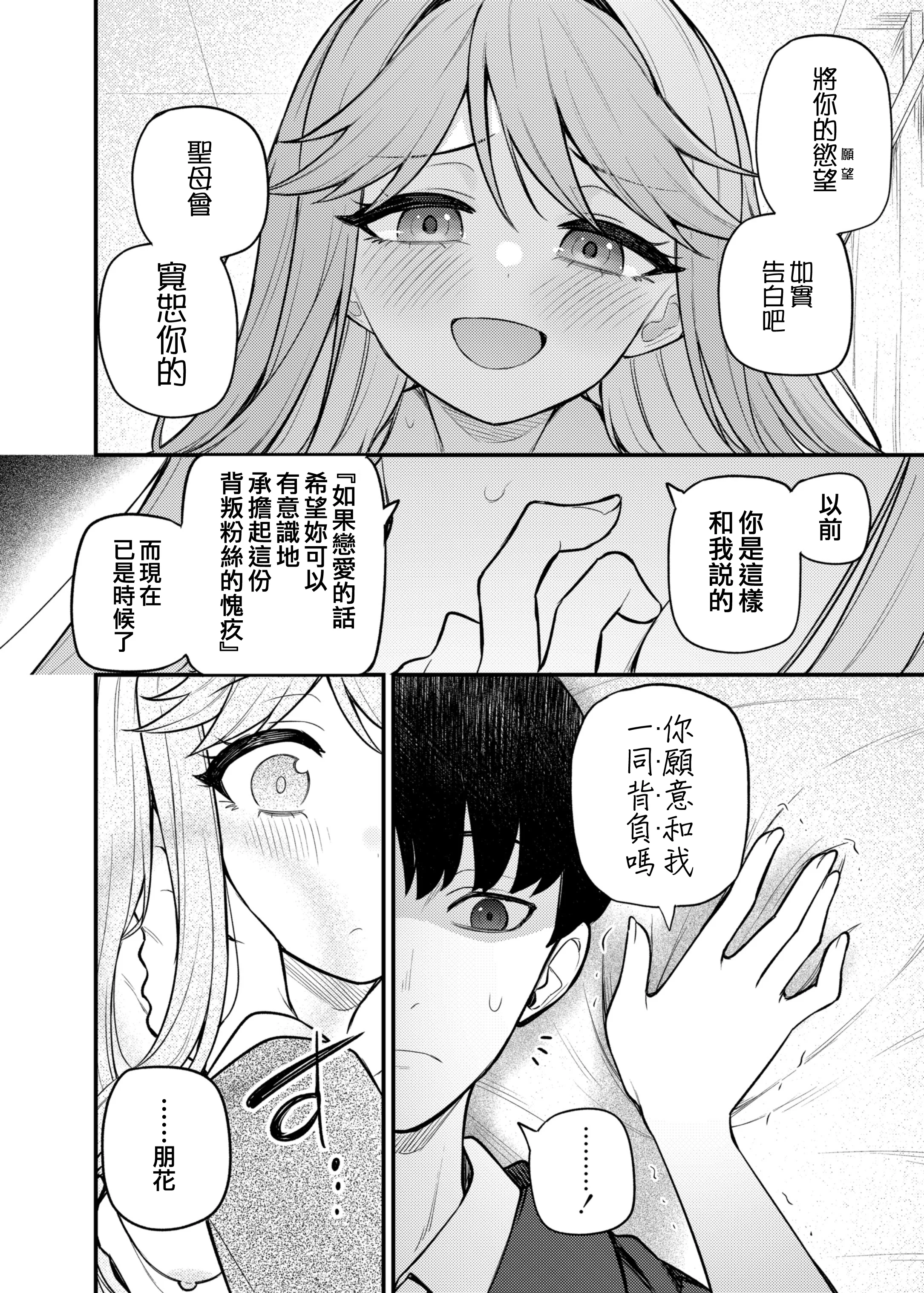 [日本漫画] [忘らるる手紙 (びんせん)] 例えばこんなミリオンシアター vol.17 天空橋朋花の場合 (アイドルマスター ミリオンライブ!)  单本,巨乳大奶,单女,单男,内射中出#[29P]-10