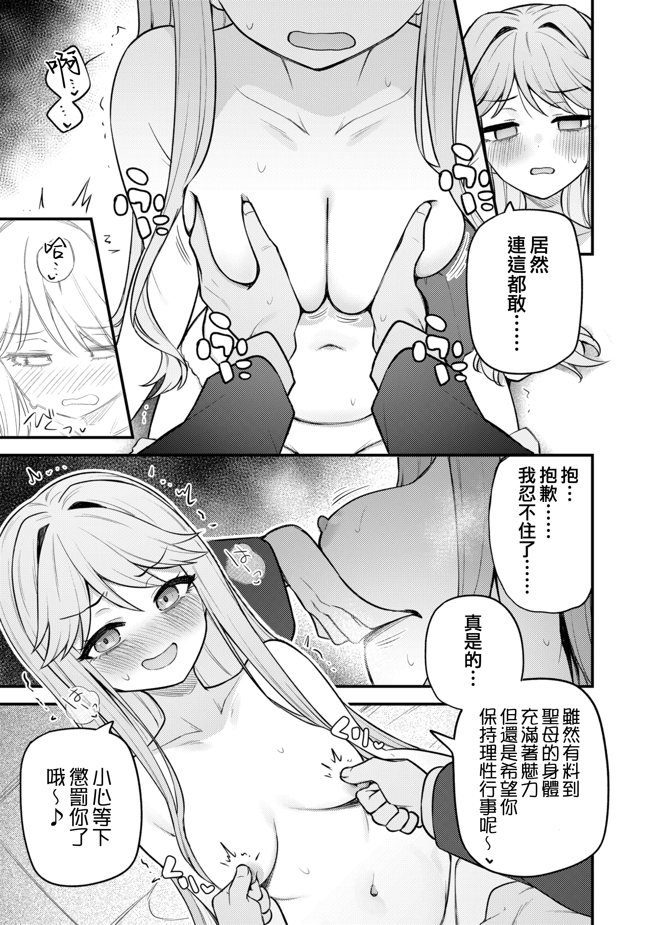 [日本漫画] [忘らるる手紙 (びんせん)] 例えばこんなミリオンシアター vol.17 天空橋朋花の場合 (アイドルマスター ミリオンライブ!)  单本,巨乳大奶,单女,单男,内射中出#[29P]-13
