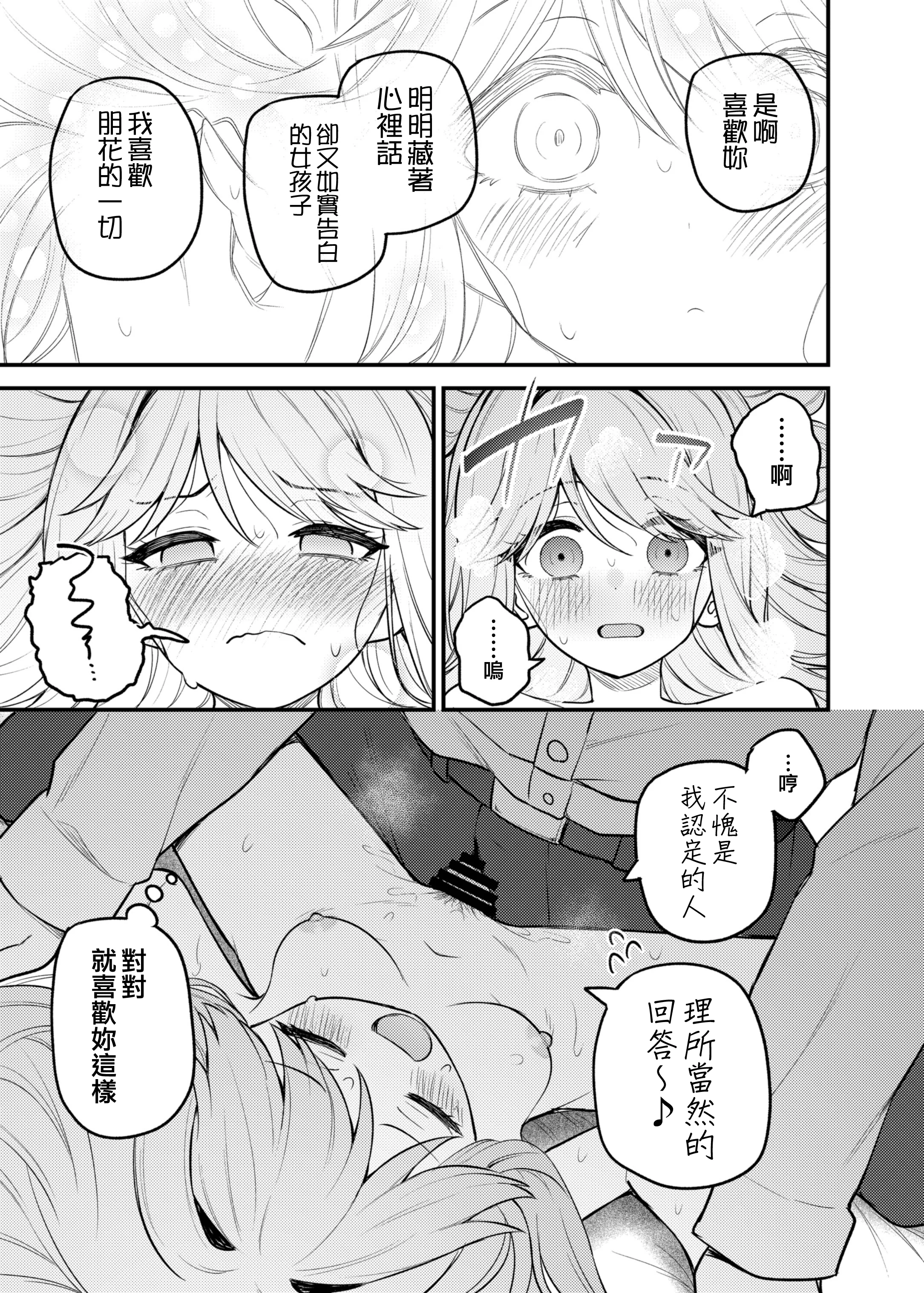 [日本漫画] [忘らるる手紙 (びんせん)] 例えばこんなミリオンシアター vol.17 天空橋朋花の場合 (アイドルマスター ミリオンライブ!)  单本,巨乳大奶,单女,单男,内射中出#[29P]-19