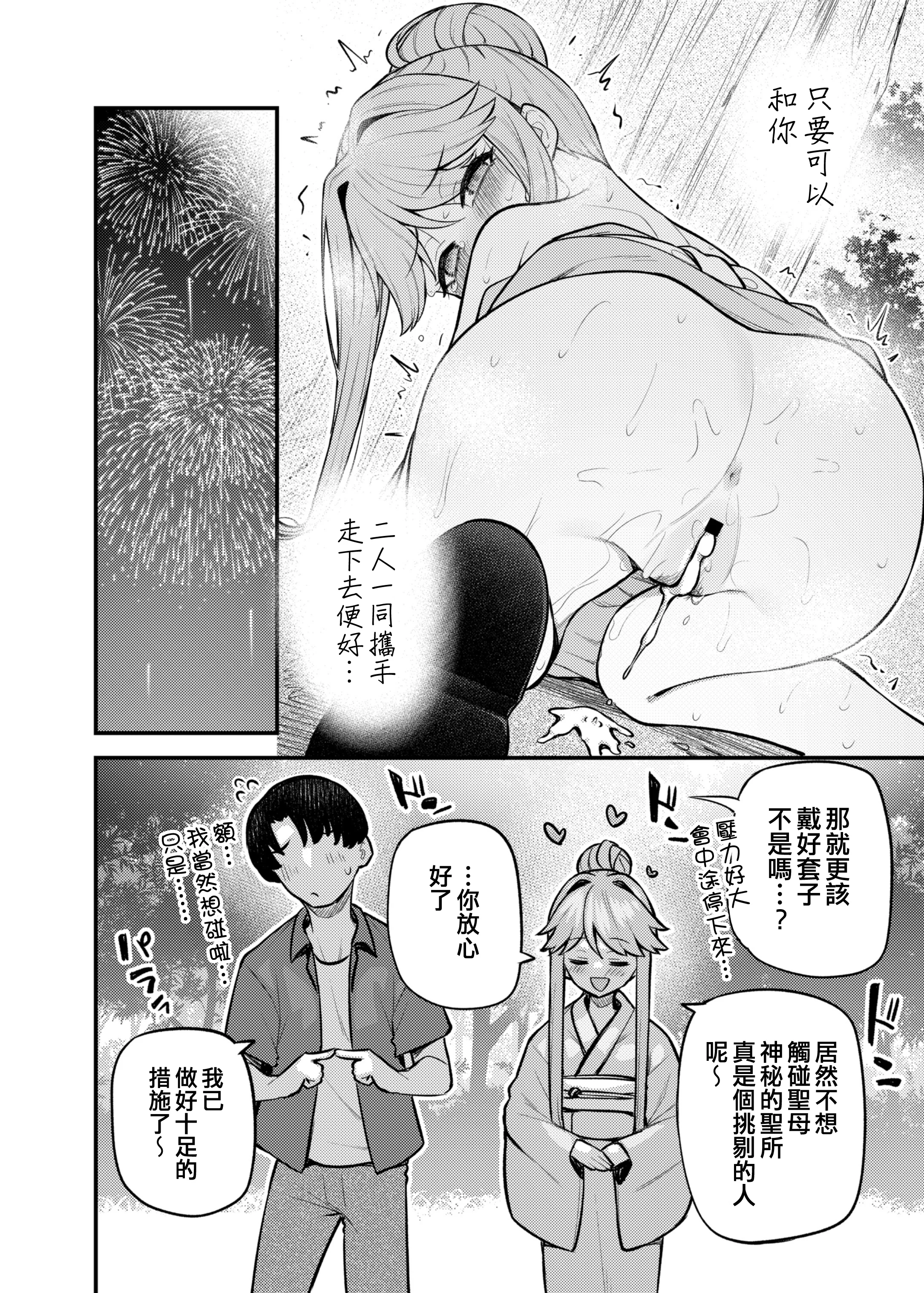 [日本漫画] [忘らるる手紙 (びんせん)] 例えばこんなミリオンシアター vol.17 天空橋朋花の場合 (アイドルマスター ミリオンライブ!)  单本,巨乳大奶,单女,单男,内射中出#[29P]-28