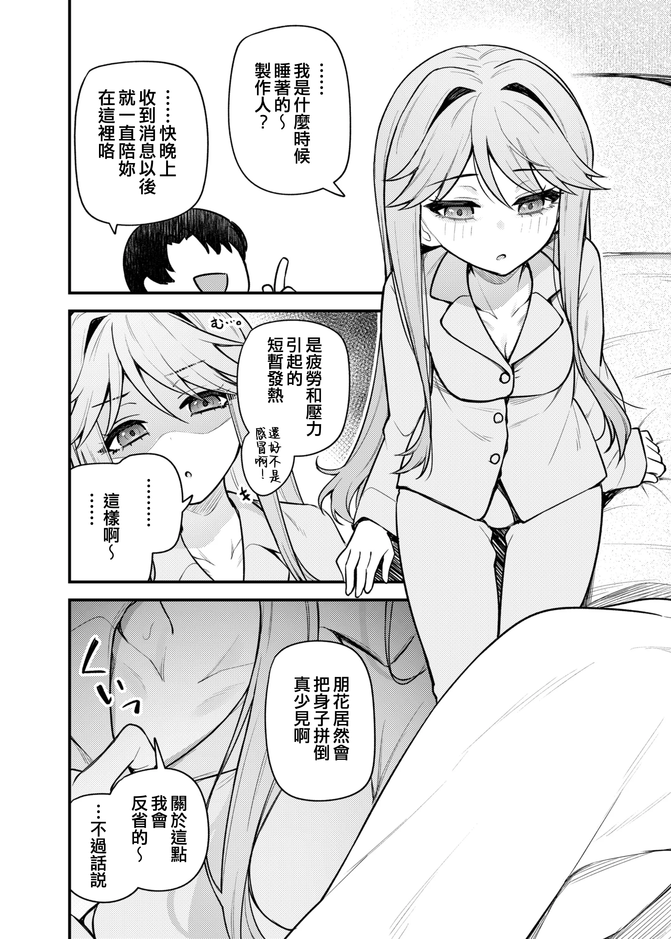 [日本漫画] [忘らるる手紙 (びんせん)] 例えばこんなミリオンシアター vol.17 天空橋朋花の場合 (アイドルマスター ミリオンライブ!)  单本,巨乳大奶,单女,单男,内射中出#[29P]-4