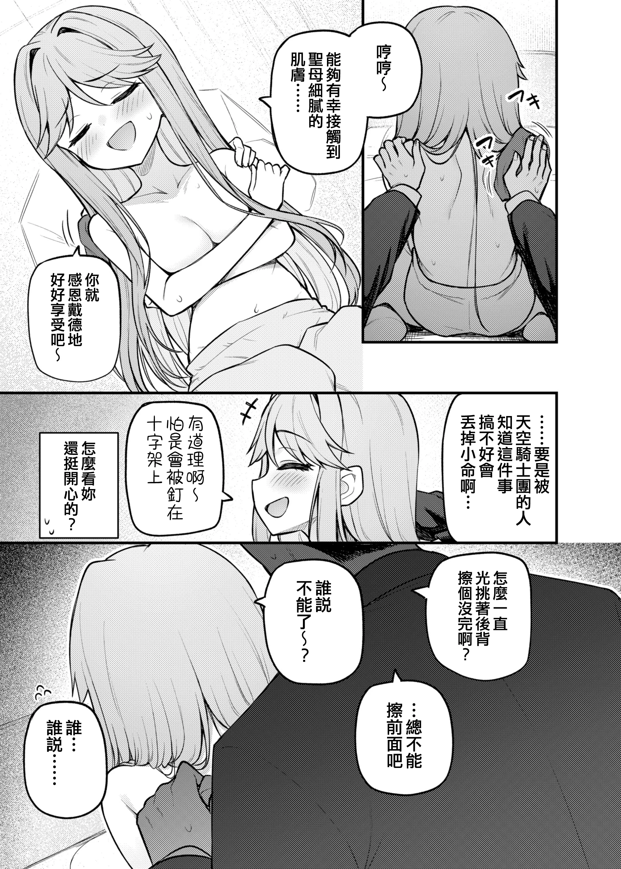 [日本漫画] [忘らるる手紙 (びんせん)] 例えばこんなミリオンシアター vol.17 天空橋朋花の場合 (アイドルマスター ミリオンライブ!)  单本,巨乳大奶,单女,单男,内射中出#[29P]-7