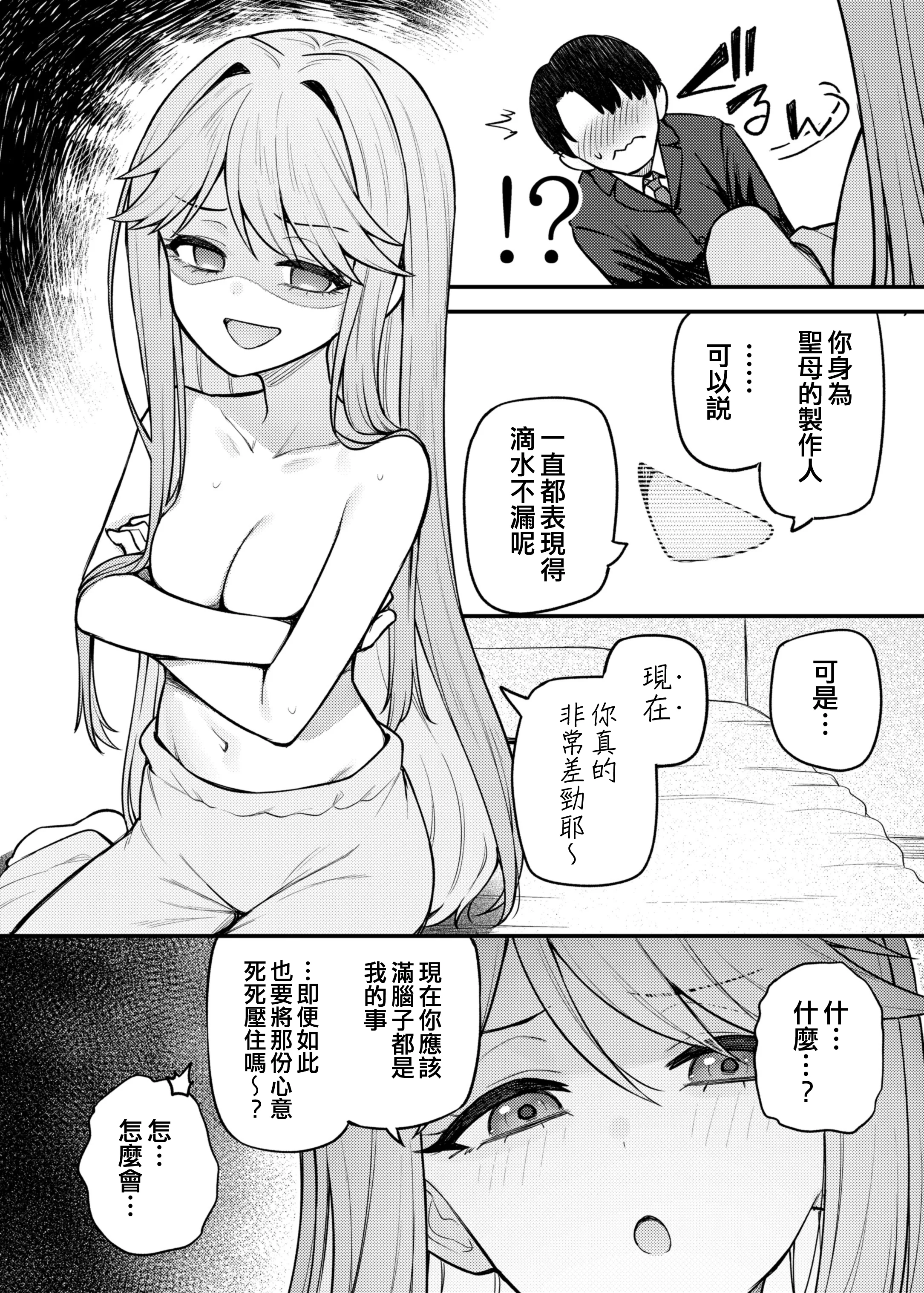 [日本漫画] [忘らるる手紙 (びんせん)] 例えばこんなミリオンシアター vol.17 天空橋朋花の場合 (アイドルマスター ミリオンライブ!)  单本,巨乳大奶,单女,单男,内射中出#[29P]-8