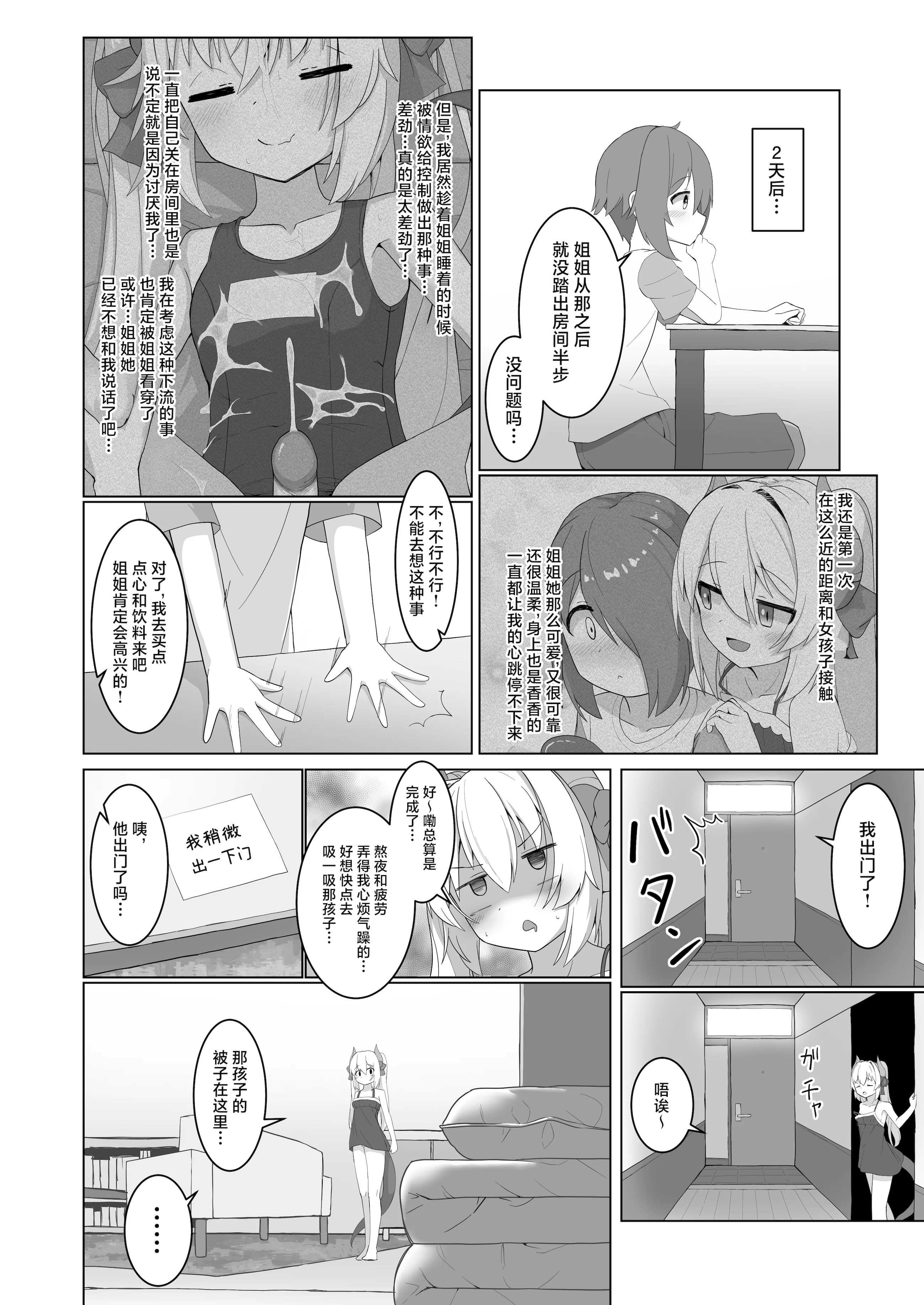 [日本漫画] [ヒーリアイネン (サンタツキ)] あわい先生の完璧な作戦 (竜崎あわい)｜淡老师的完美大作战  单本,萝莉,单女,内射中出#[24P]-14