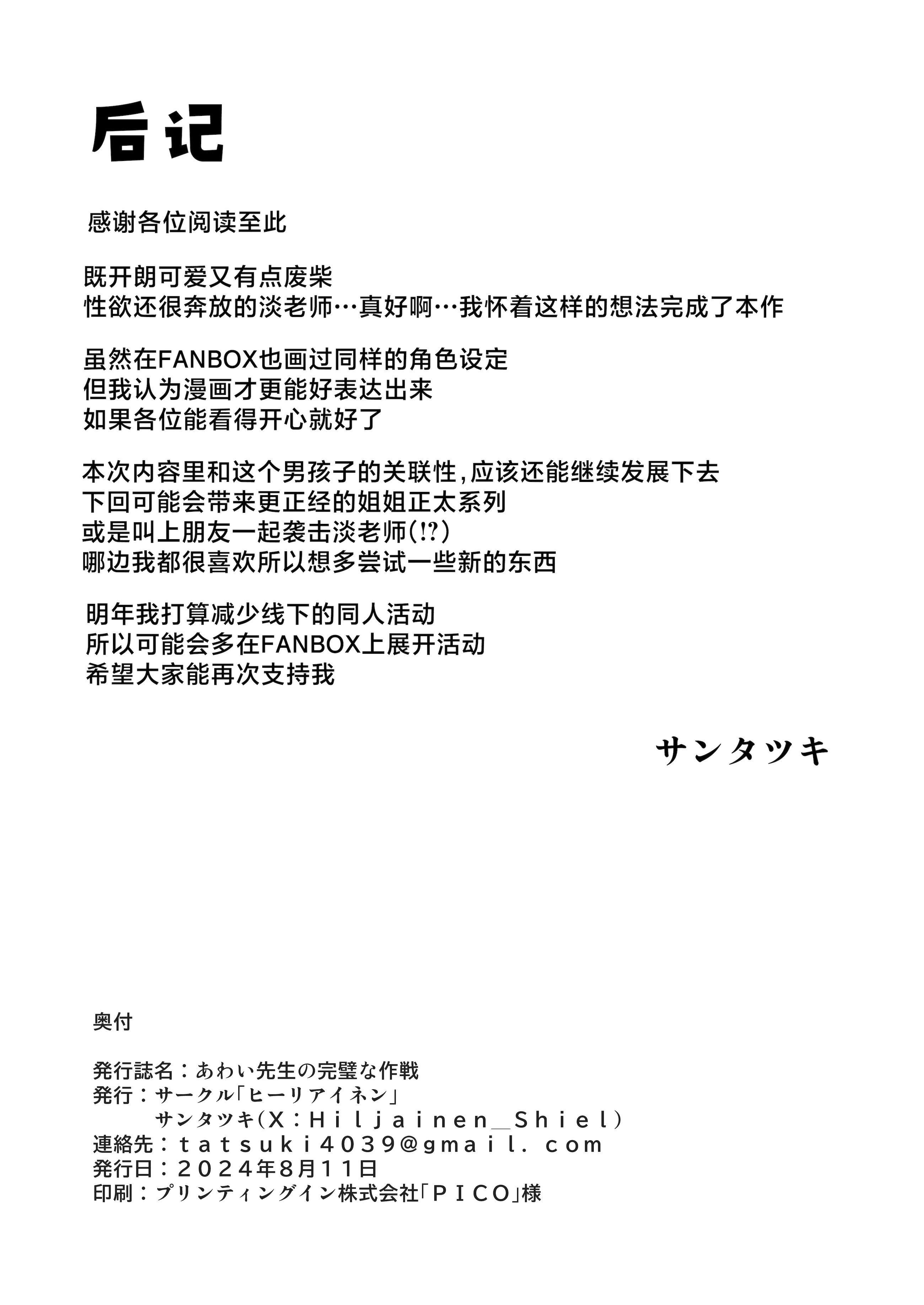 [日本漫画] [ヒーリアイネン (サンタツキ)] あわい先生の完璧な作戦 (竜崎あわい)｜淡老师的完美大作战  单本,萝莉,单女,内射中出#[24P]-22