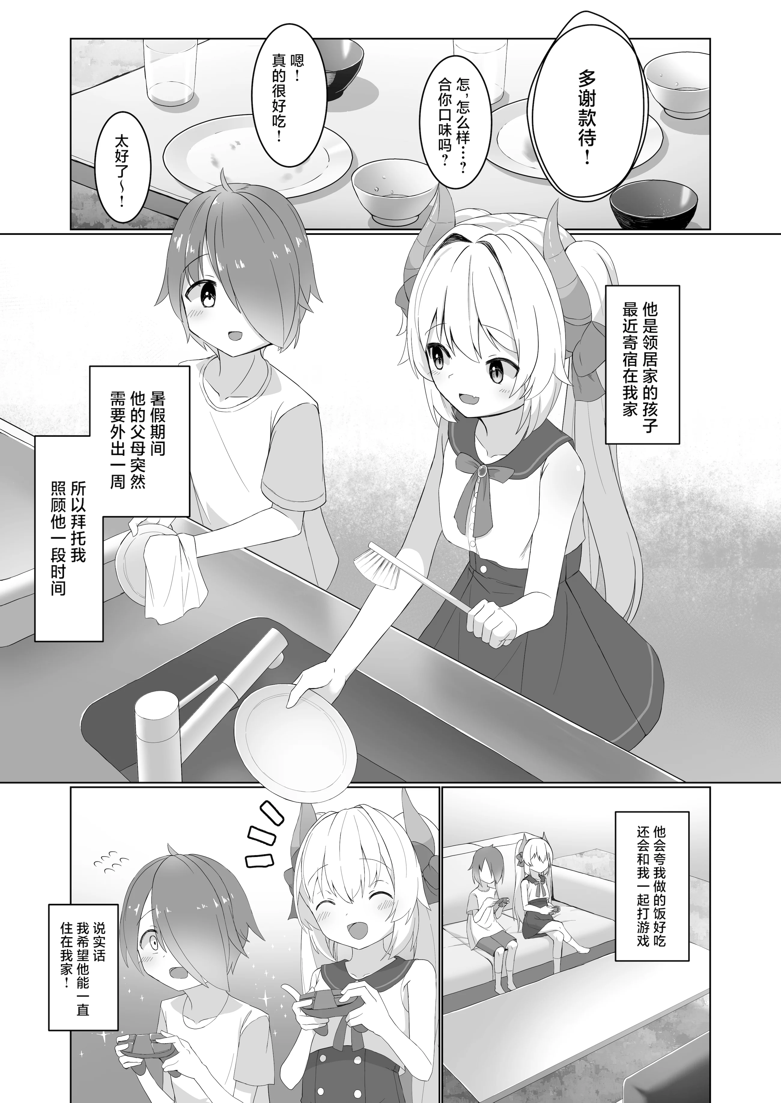 [日本漫画] [ヒーリアイネン (サンタツキ)] あわい先生の完璧な作戦 (竜崎あわい)｜淡老师的完美大作战  单本,萝莉,单女,内射中出#[24P]-3