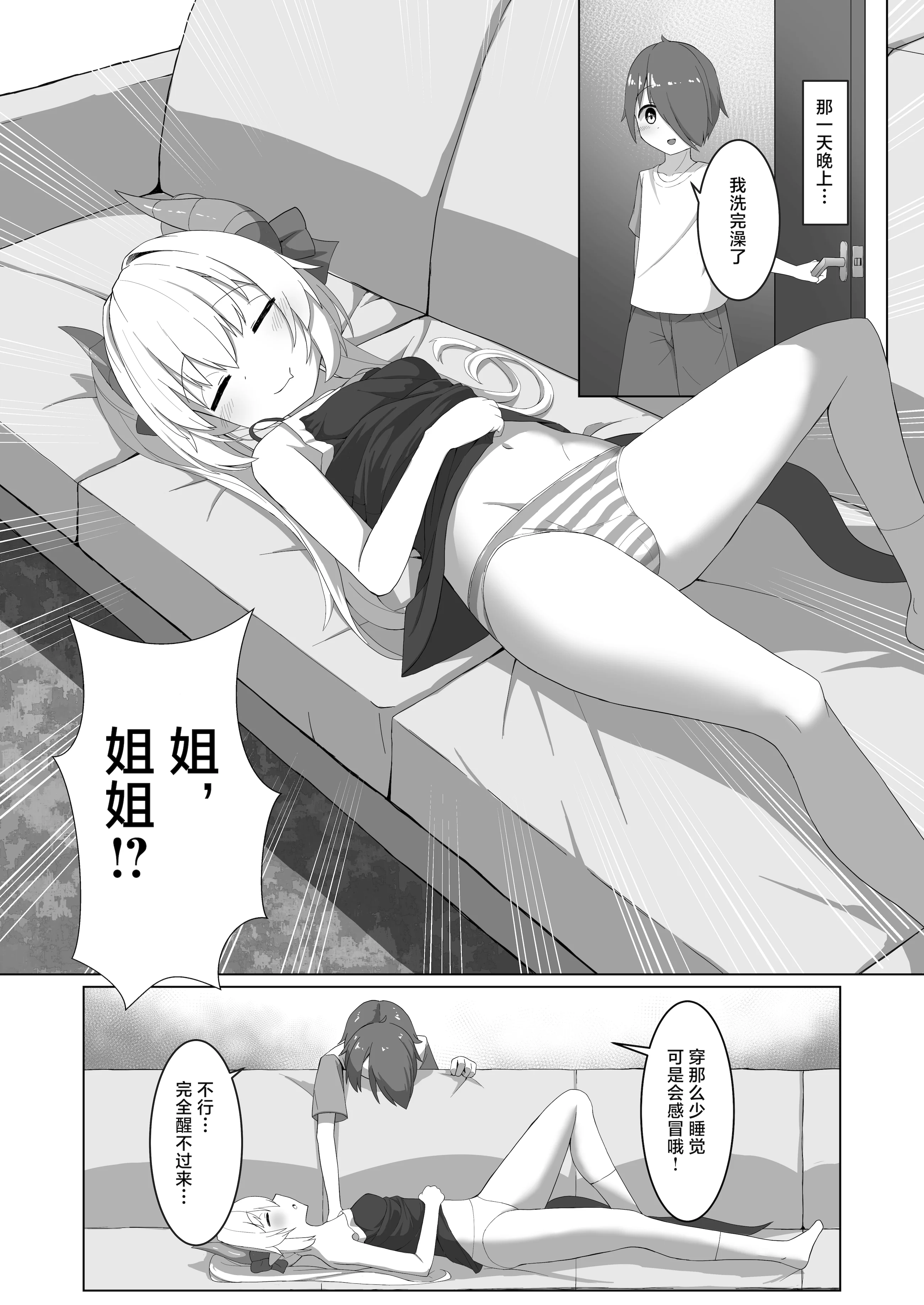 [日本漫画] [ヒーリアイネン (サンタツキ)] あわい先生の完璧な作戦 (竜崎あわい)｜淡老师的完美大作战  单本,萝莉,单女,内射中出#[24P]-6