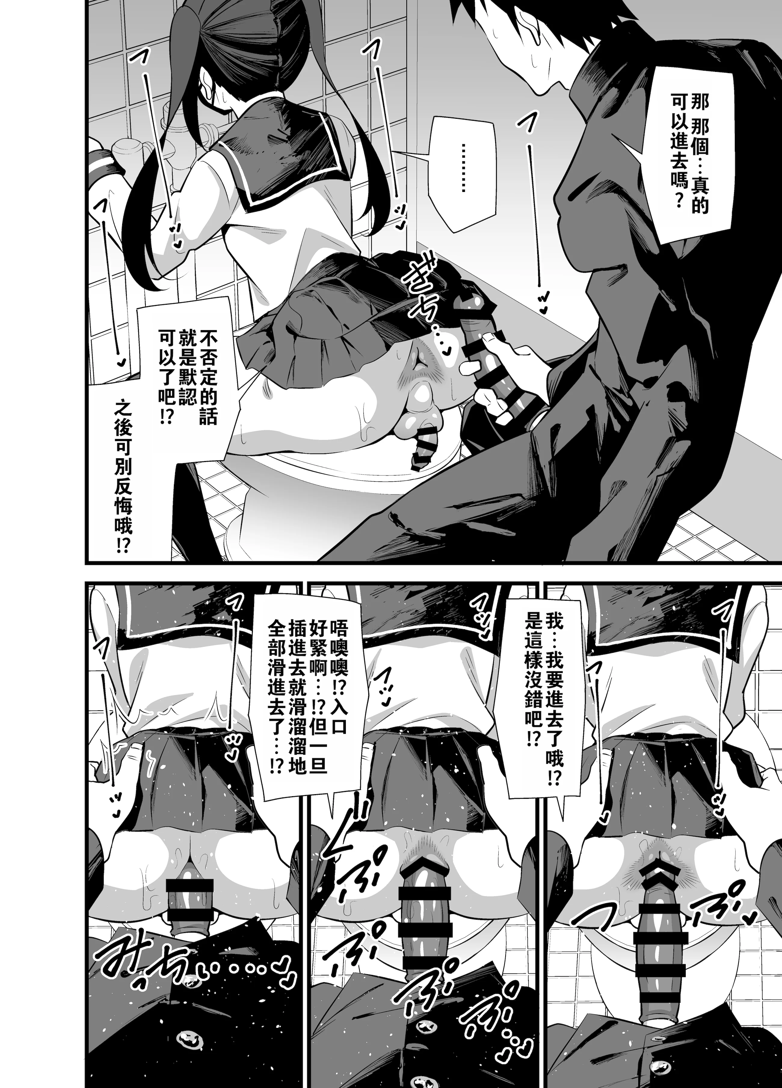 [日本漫画] [サークルとこまや (とこまやけいた)] 別館3階男子トイレの肉便姫  单本,黑丝丝袜,药娘伪娘,女学生制服,丝袜#[28P]-11