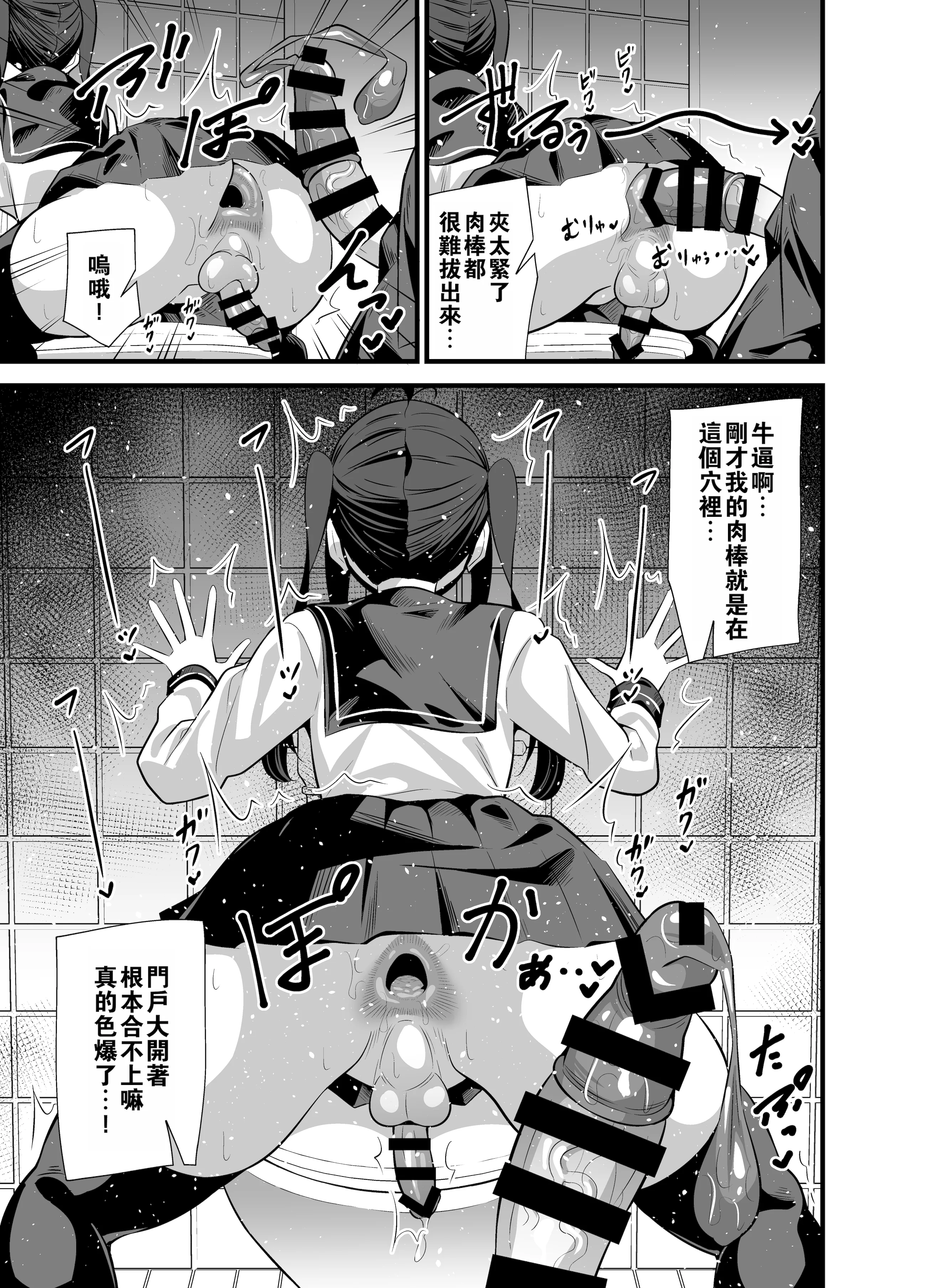 [日本漫画] [サークルとこまや (とこまやけいた)] 別館3階男子トイレの肉便姫  单本,黑丝丝袜,药娘伪娘,女学生制服,丝袜#[28P]-16